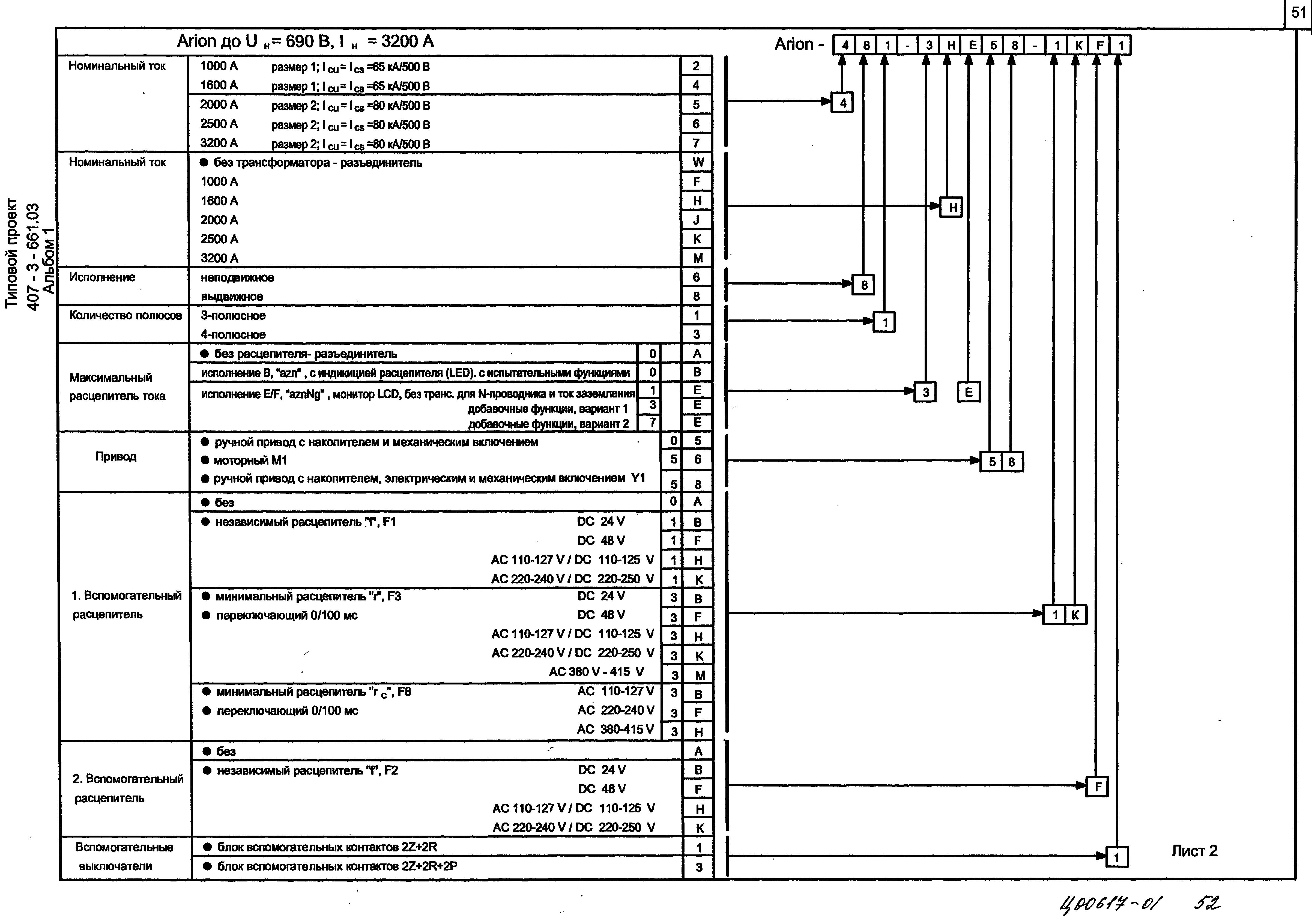 Типовой проект 407-3-661.03