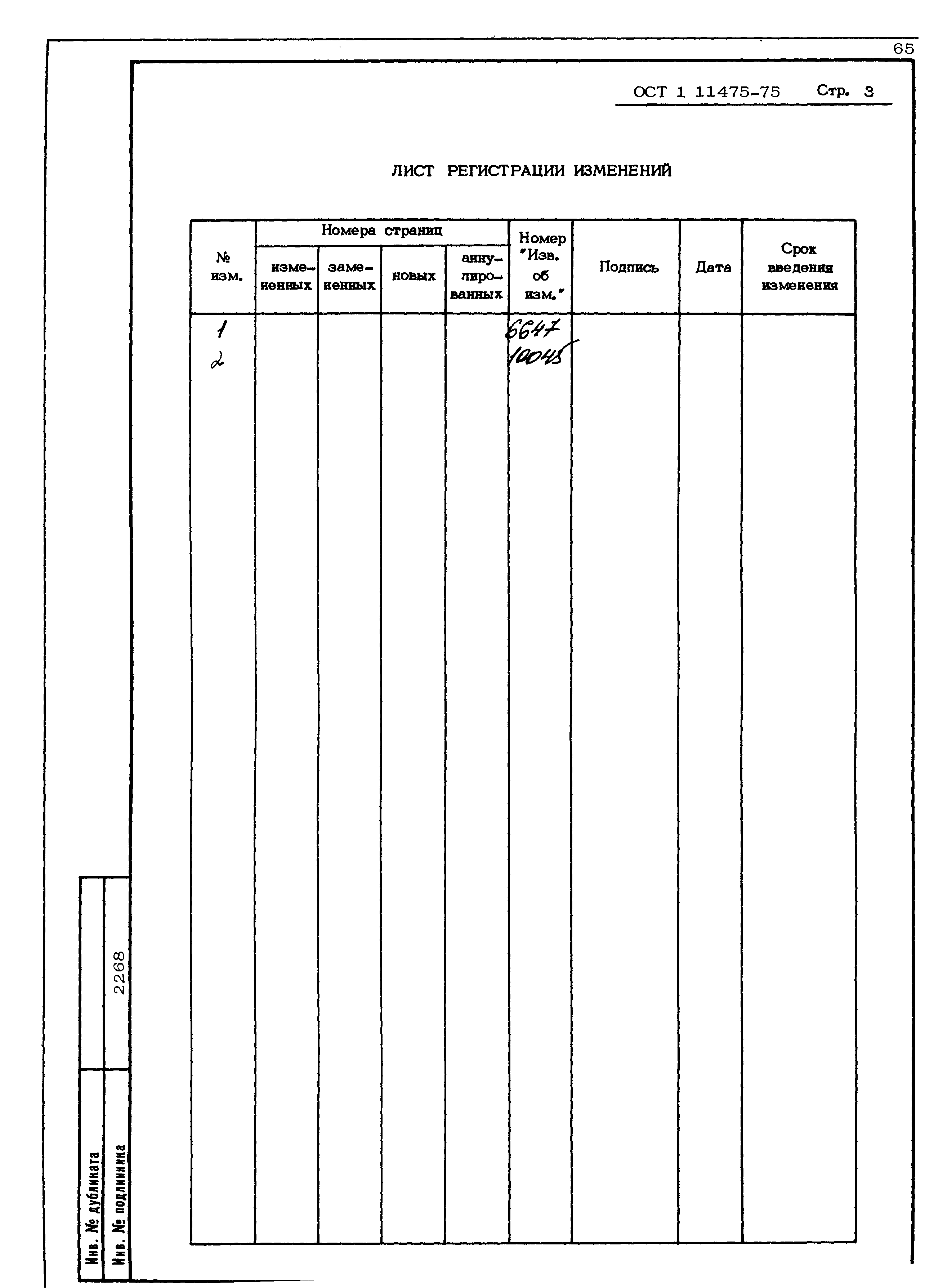 ОСТ 1 11475-75