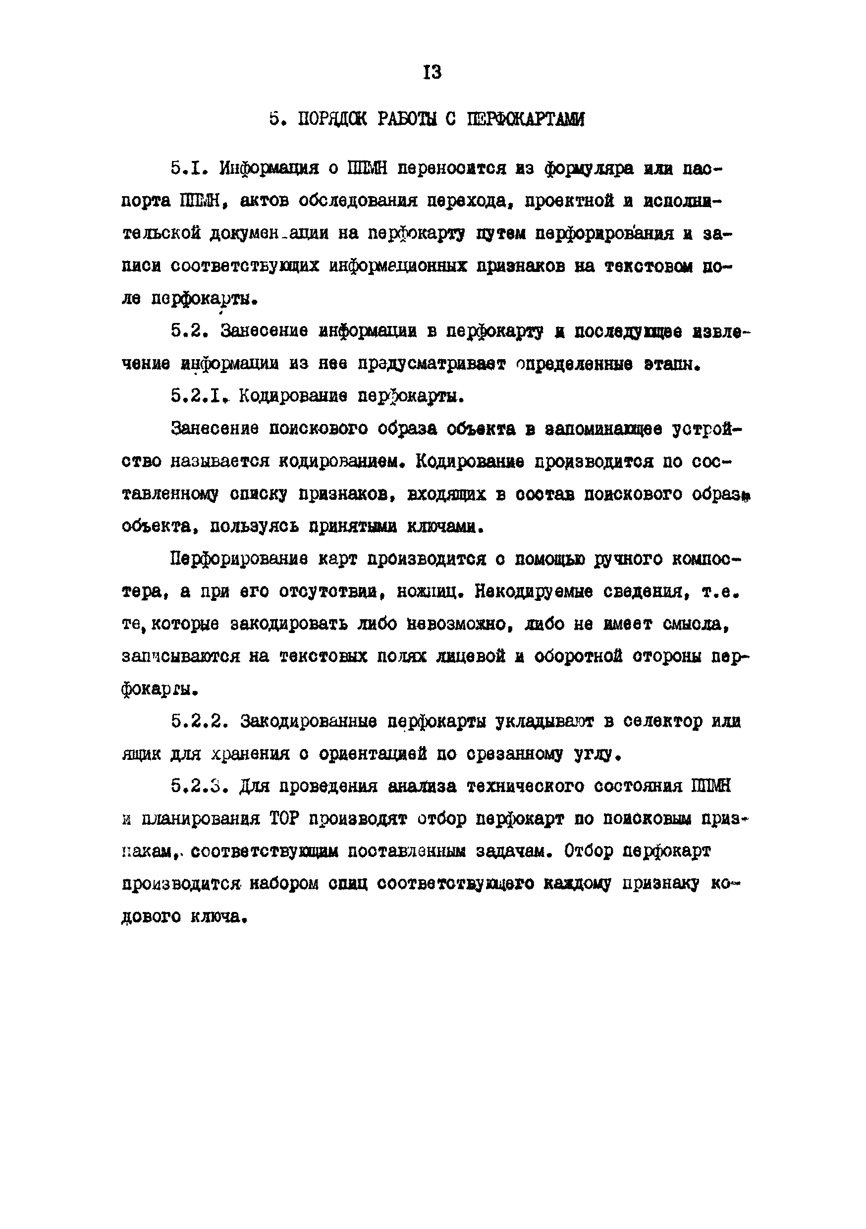 РД 39-3-693-82