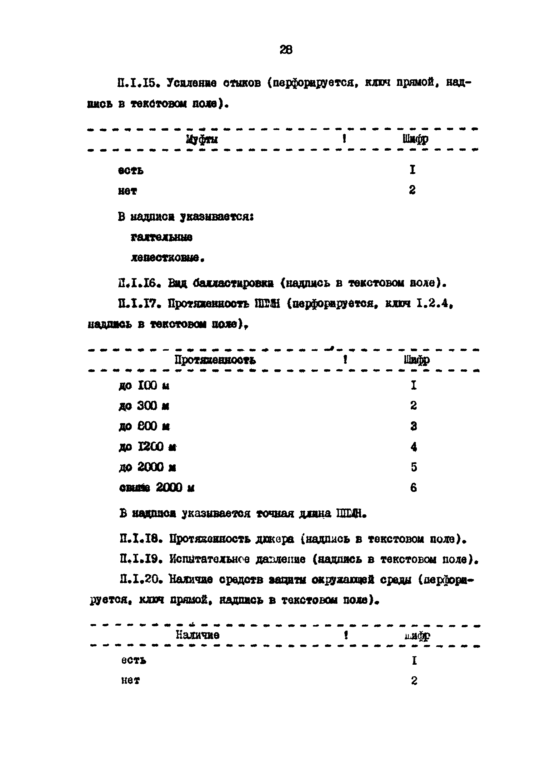 РД 39-3-693-82