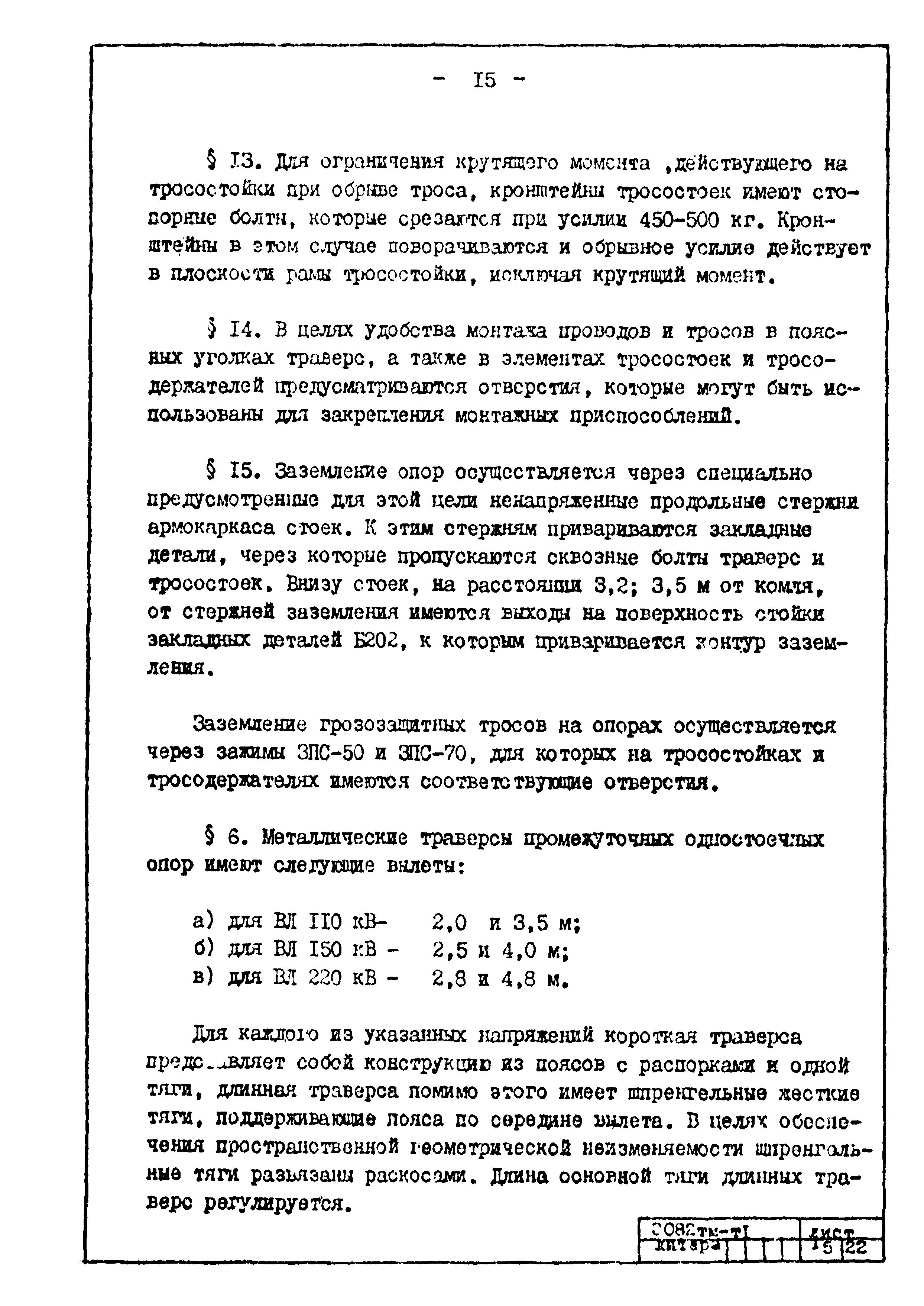 Типовой проект 407-4-20/75