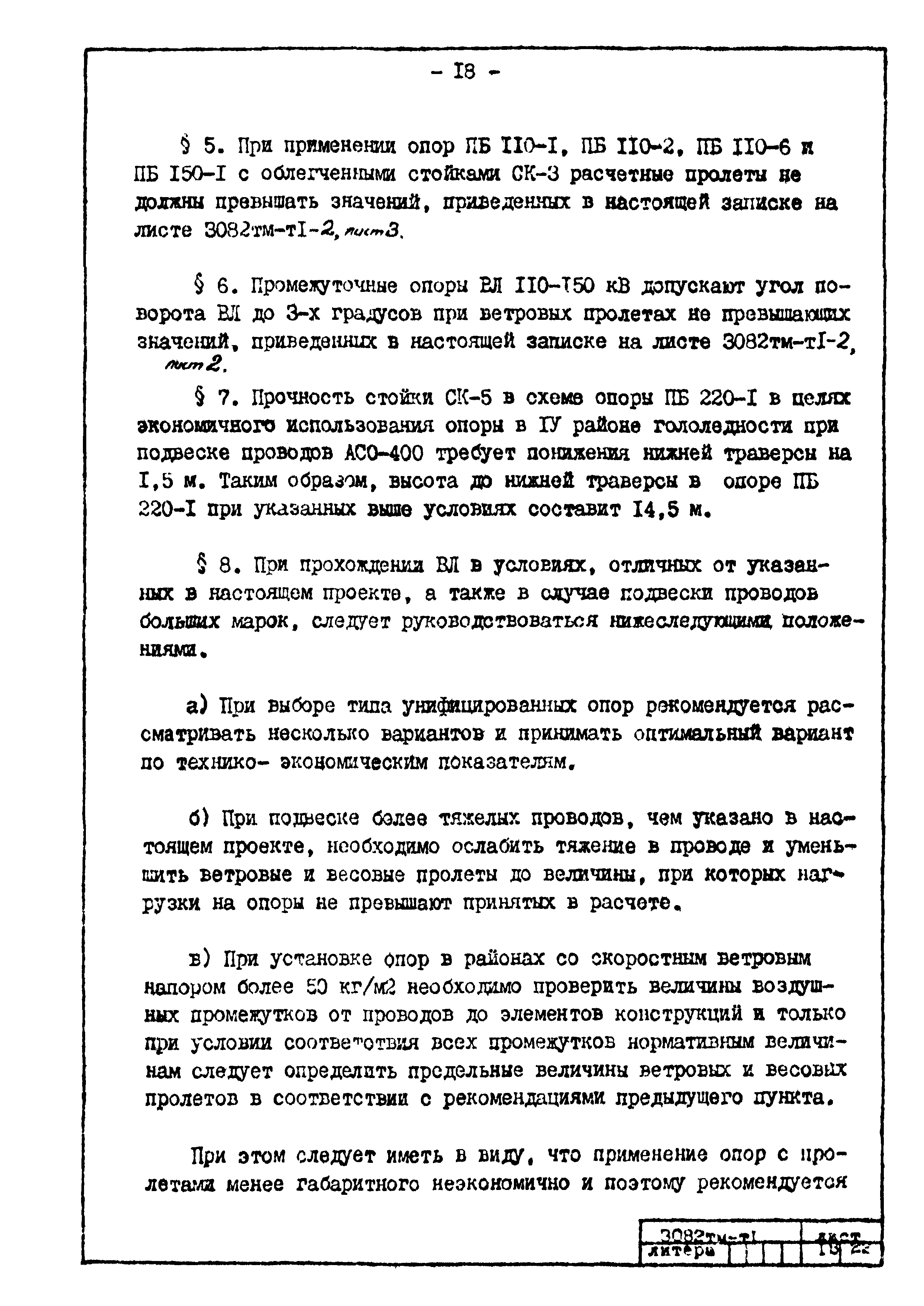 Типовой проект 407-4-20/75