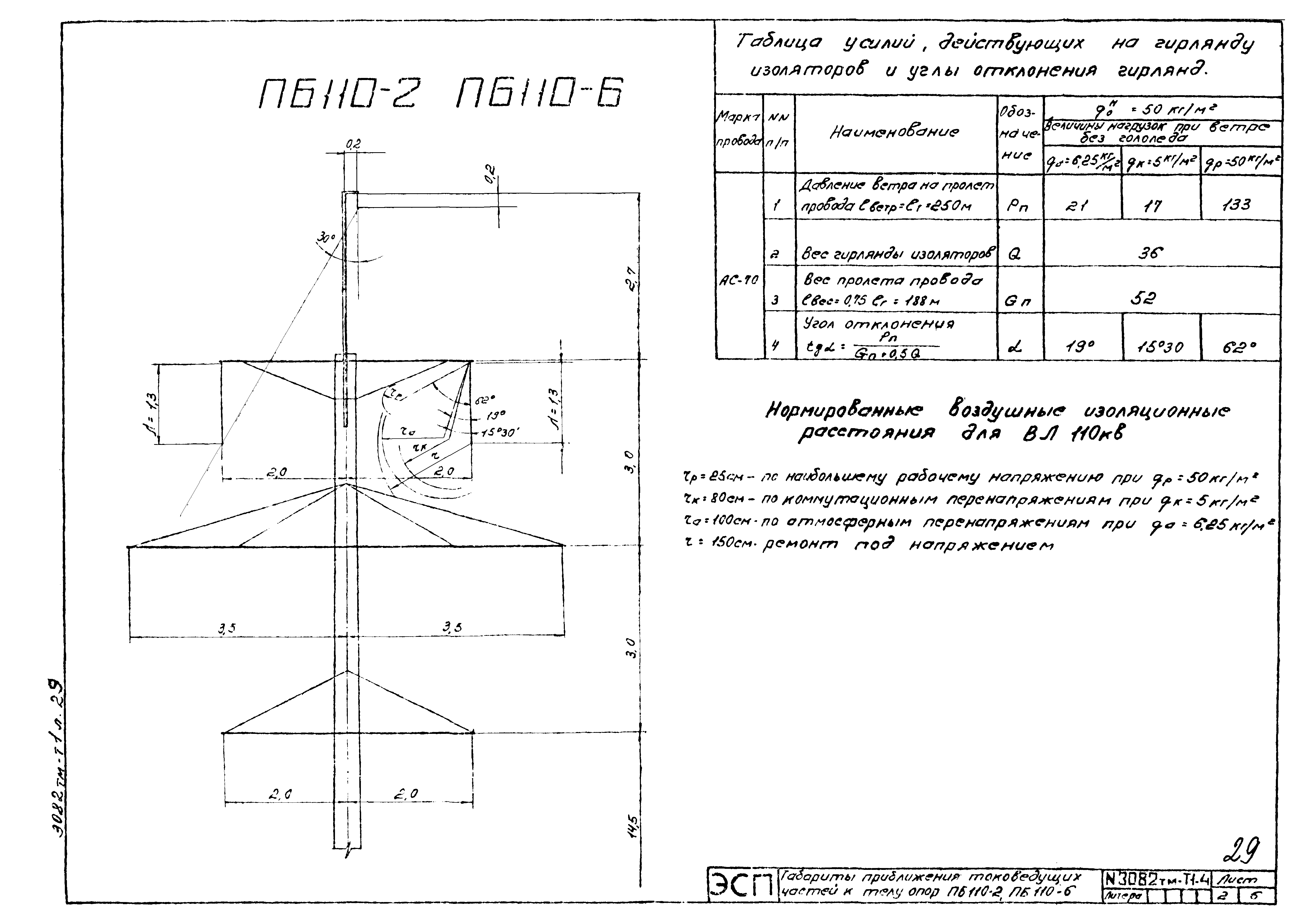 Типовой проект 407-4-20/75