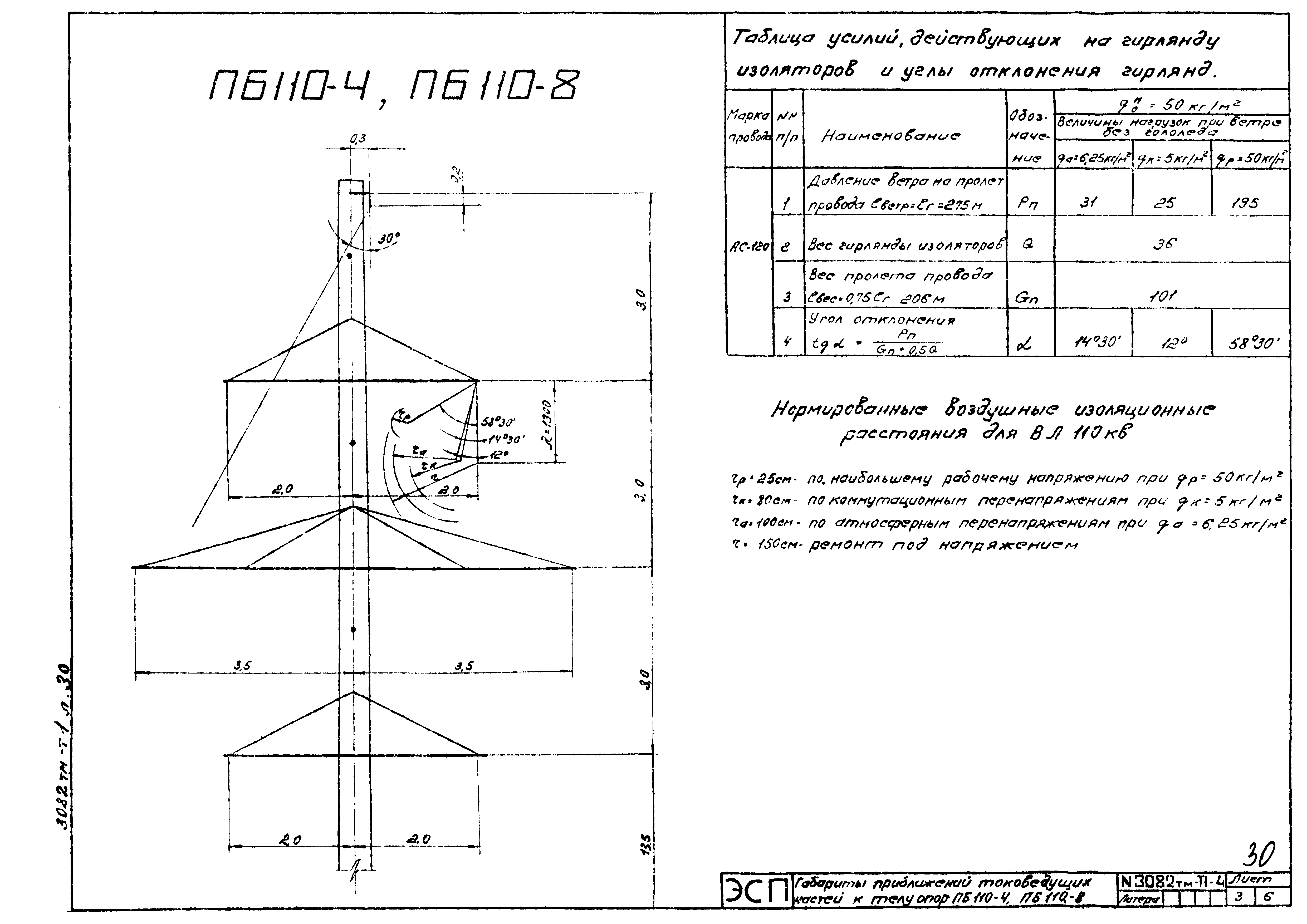 Типовой проект 407-4-20/75