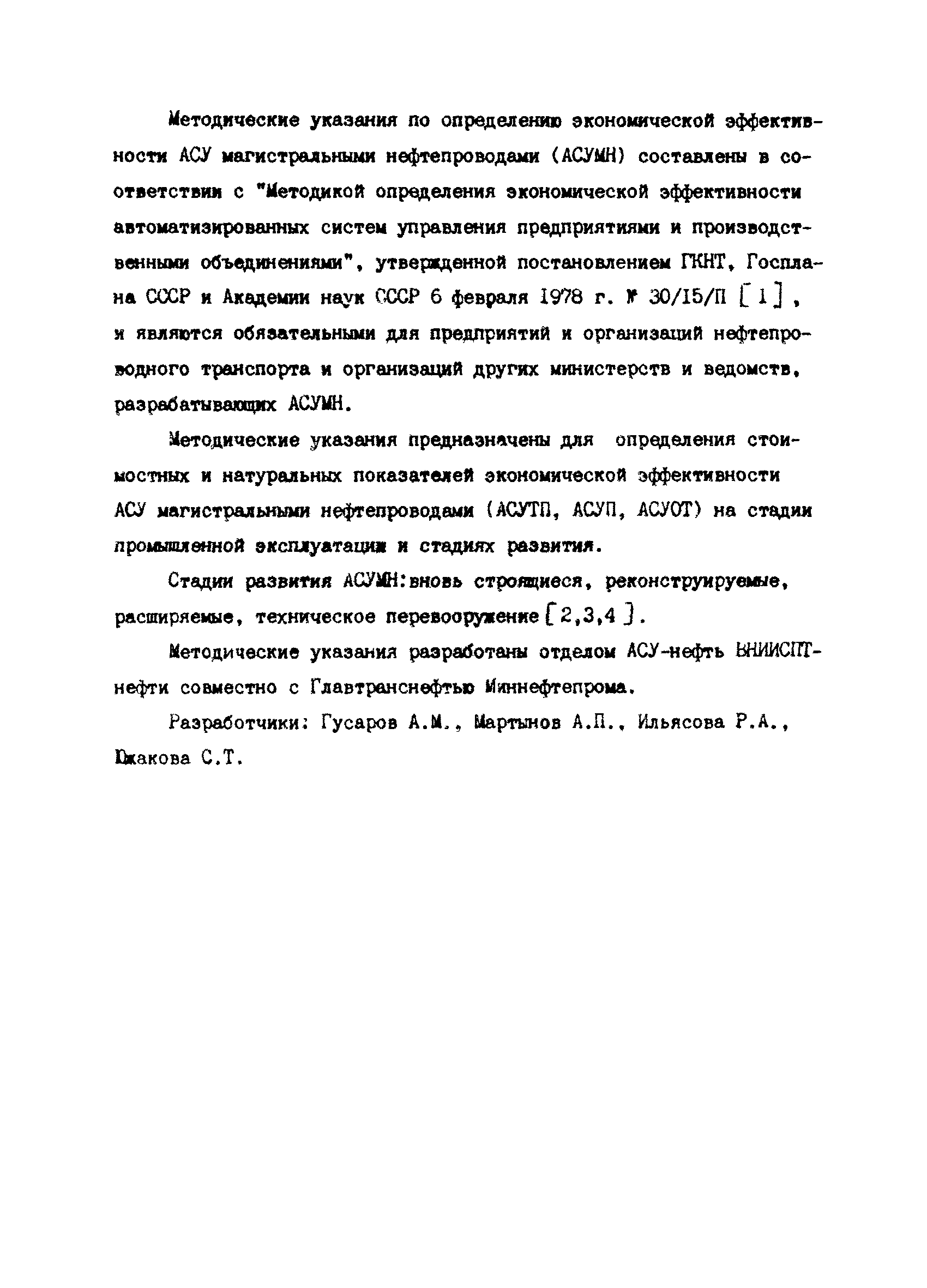 РД 39-30-1059-84