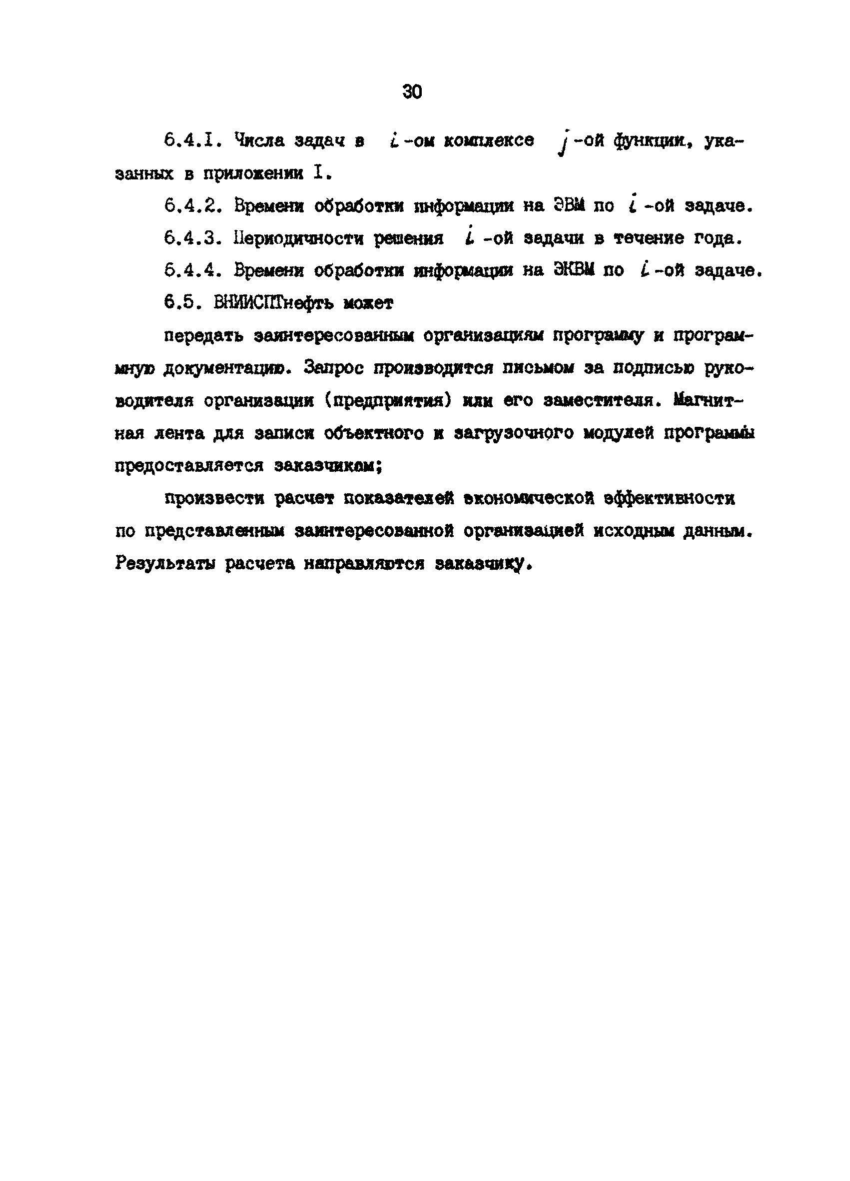 РД 39-30-1059-84