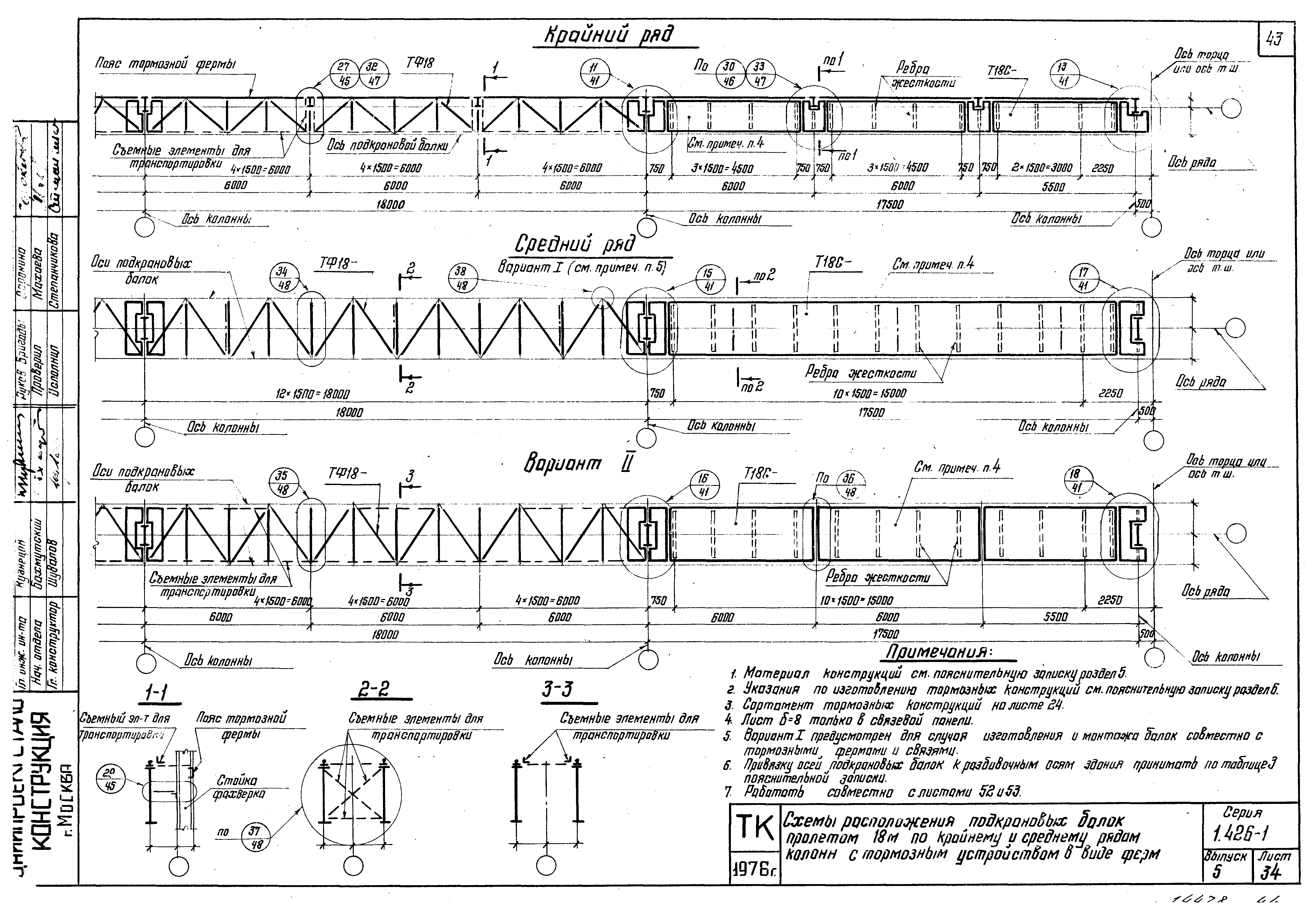 Серия 1.426-1