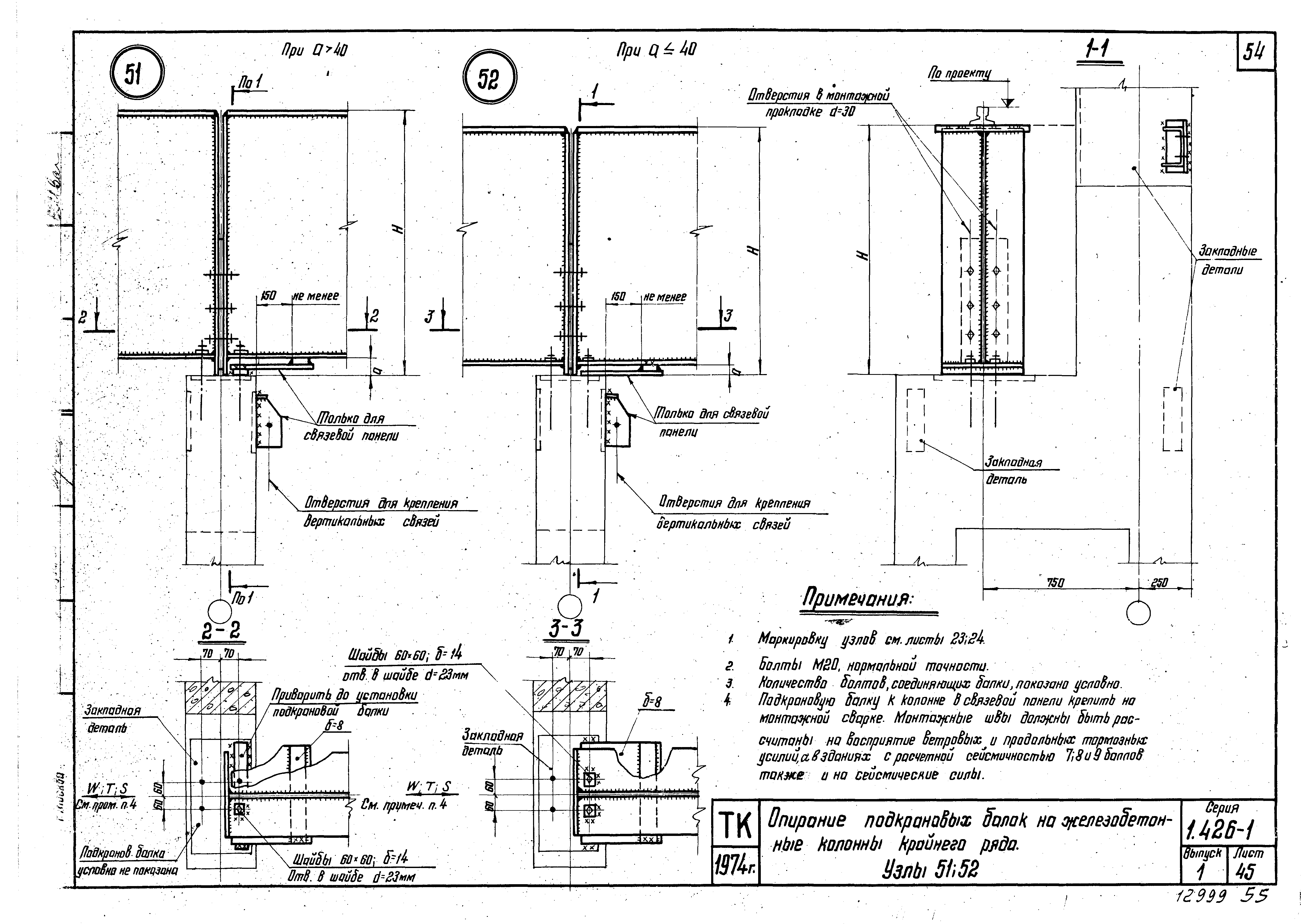 Серия 1.426-1