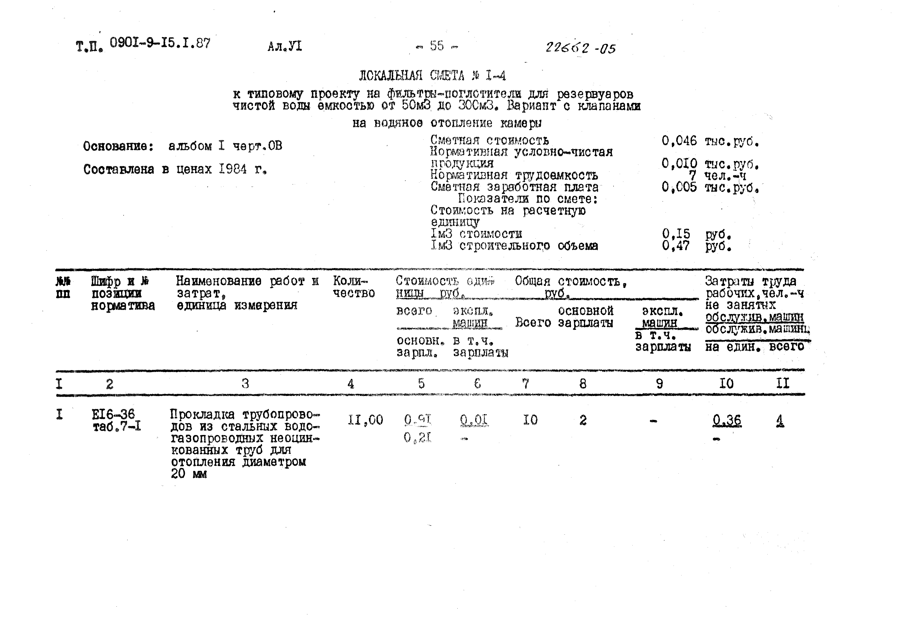 Типовой проект 0901-9-15.1.87