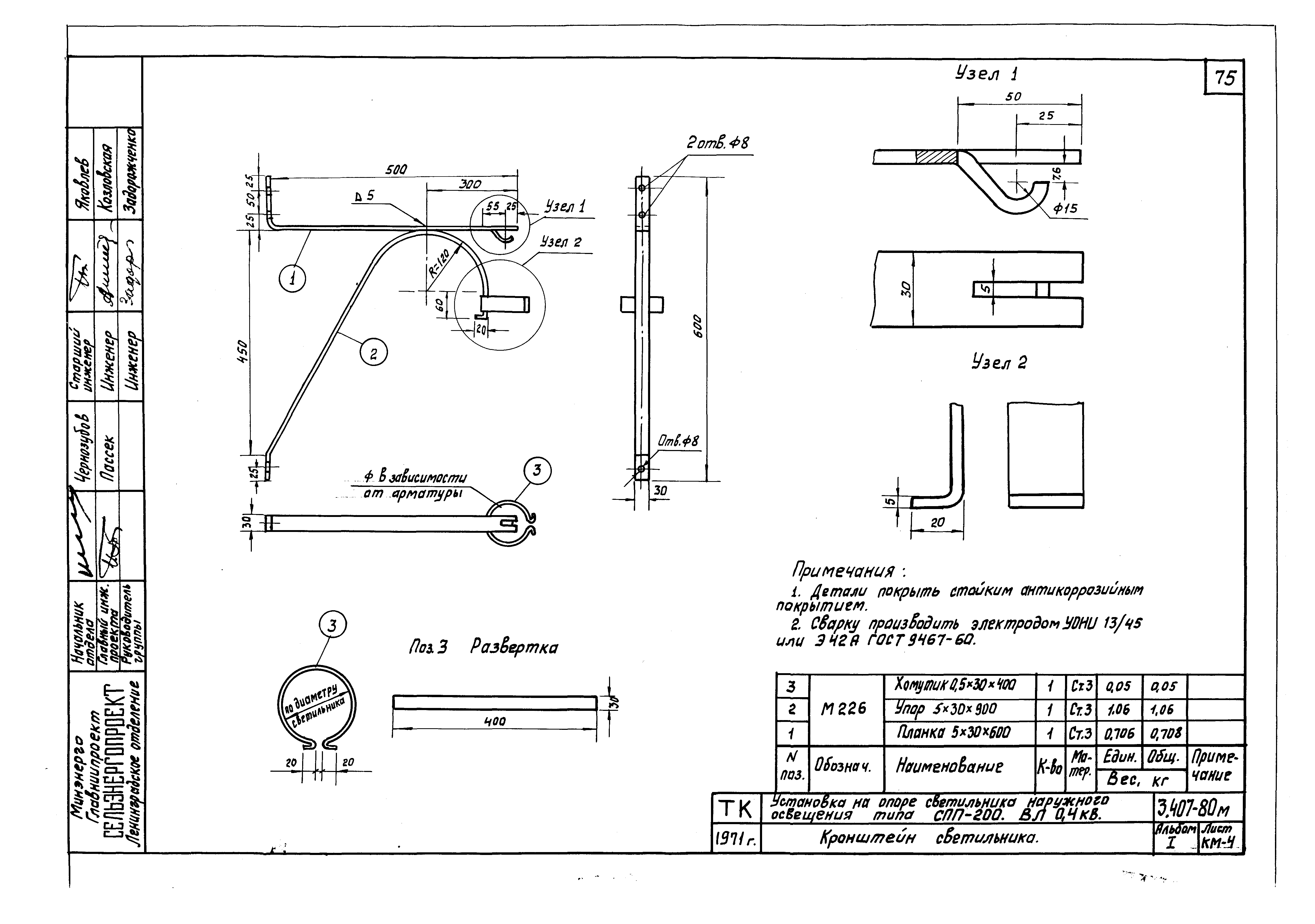 Серия 3.407-80м