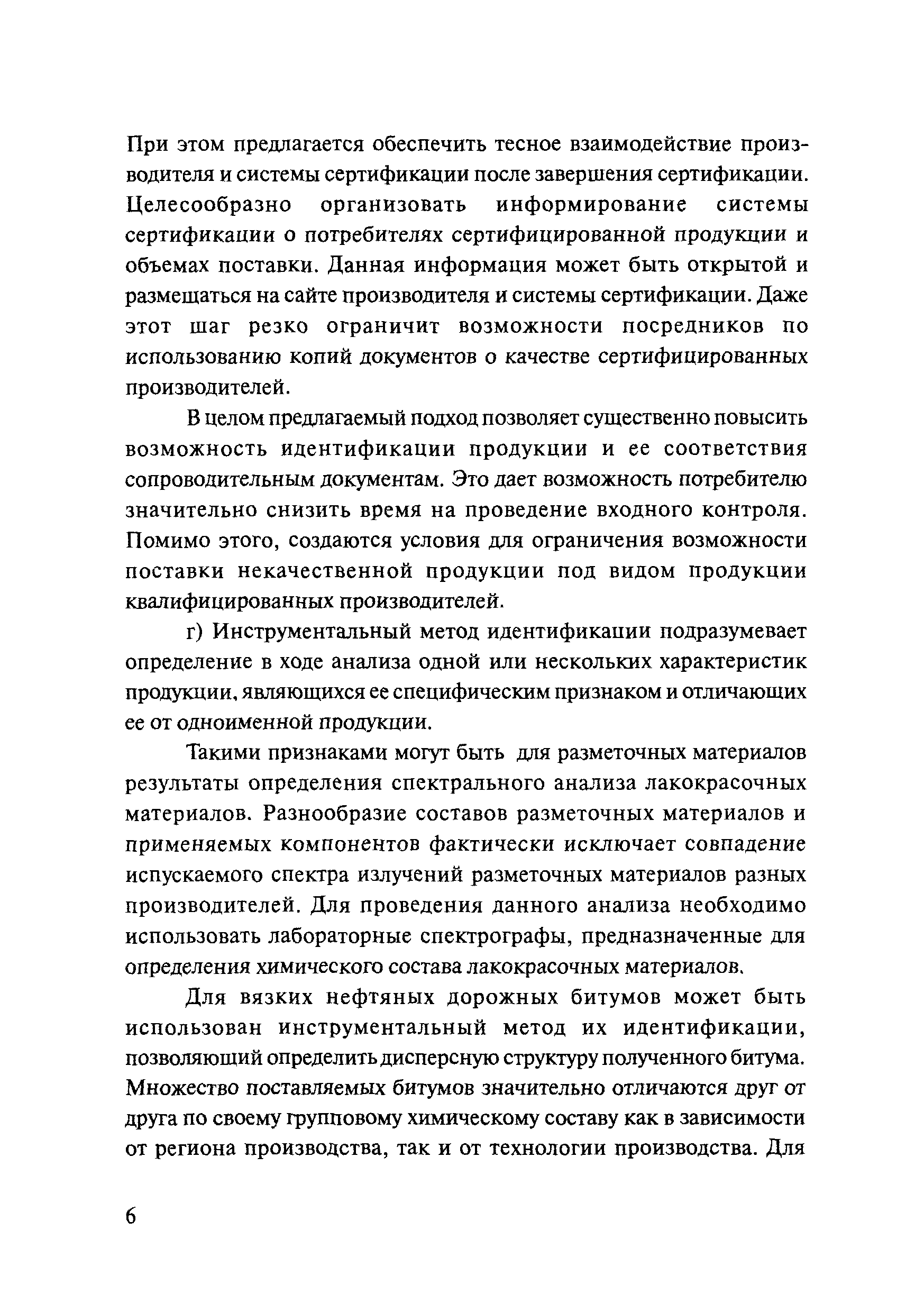 ОДМ 218.7.006-2008