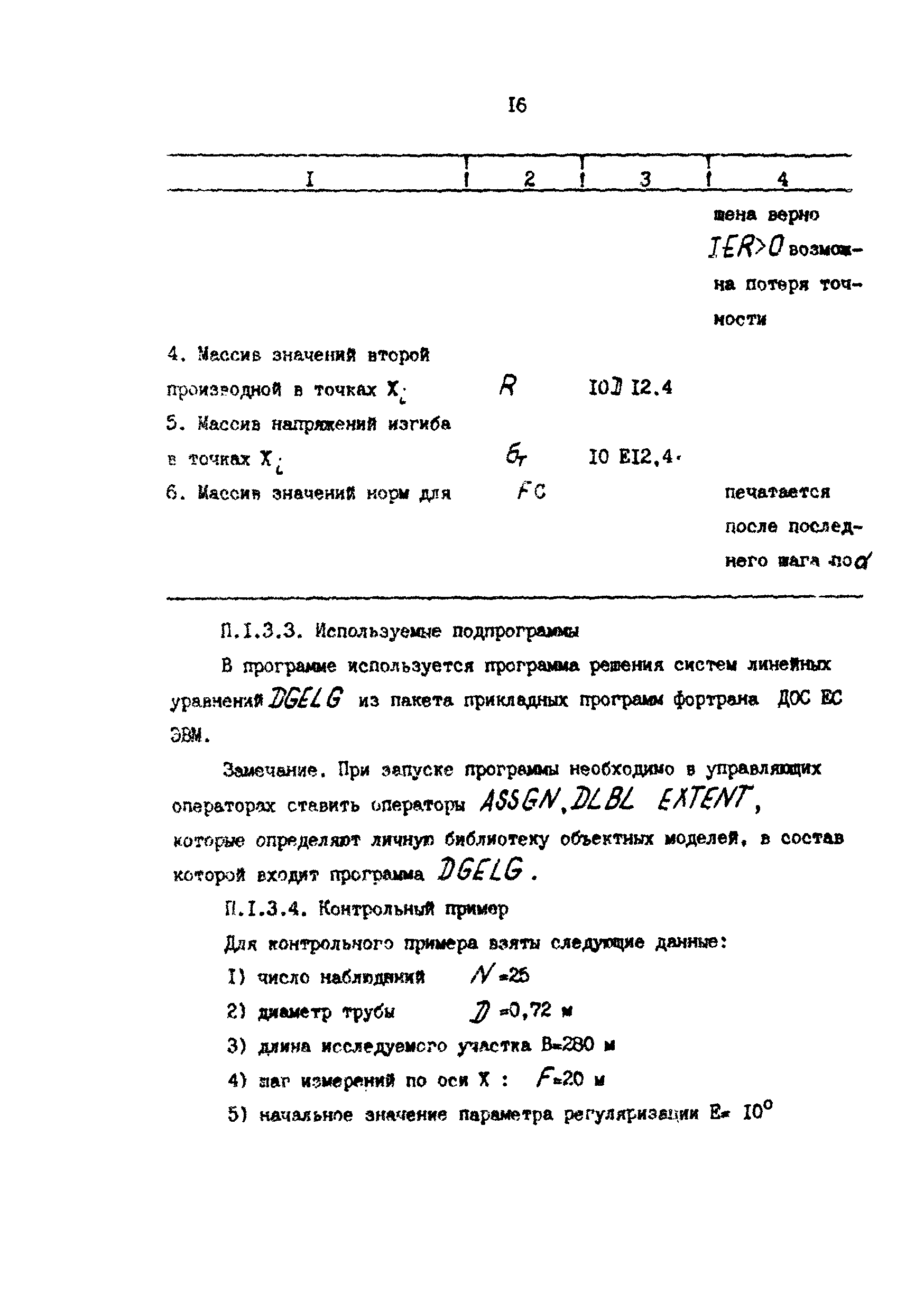 РД 39-30-1090-84