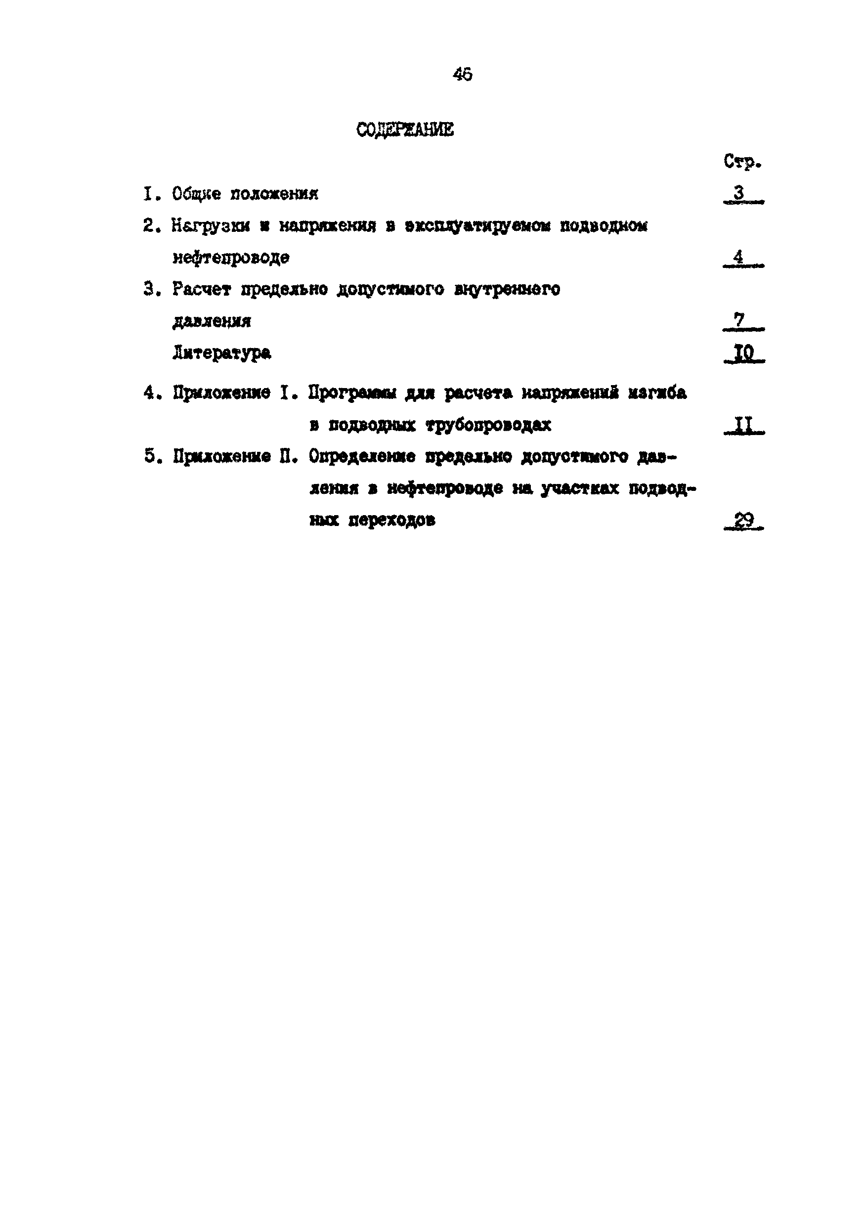 РД 39-30-1090-84