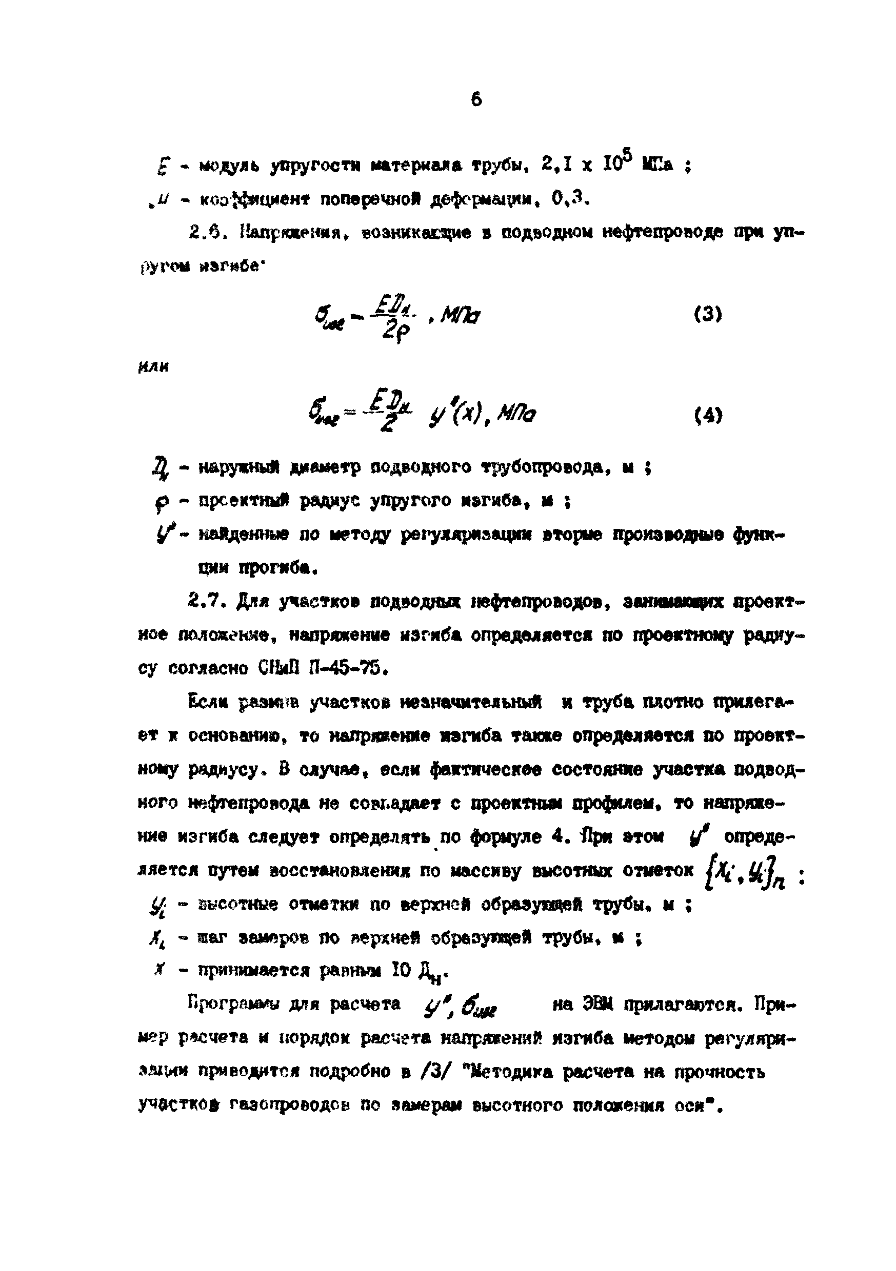 РД 39-30-1090-84