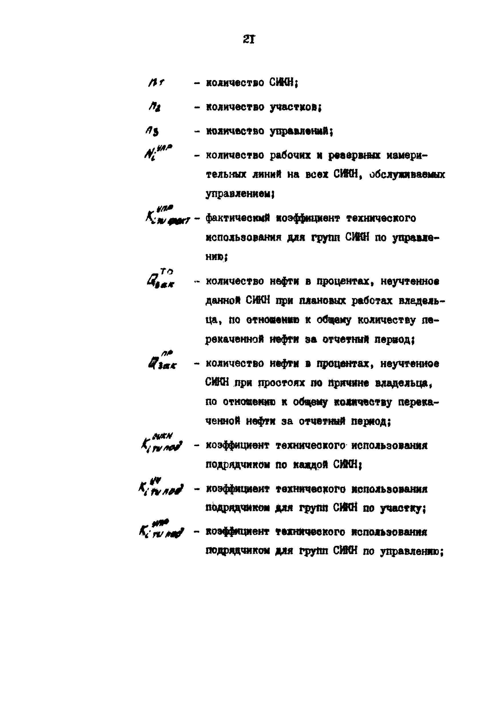 РД 39-5-788-82