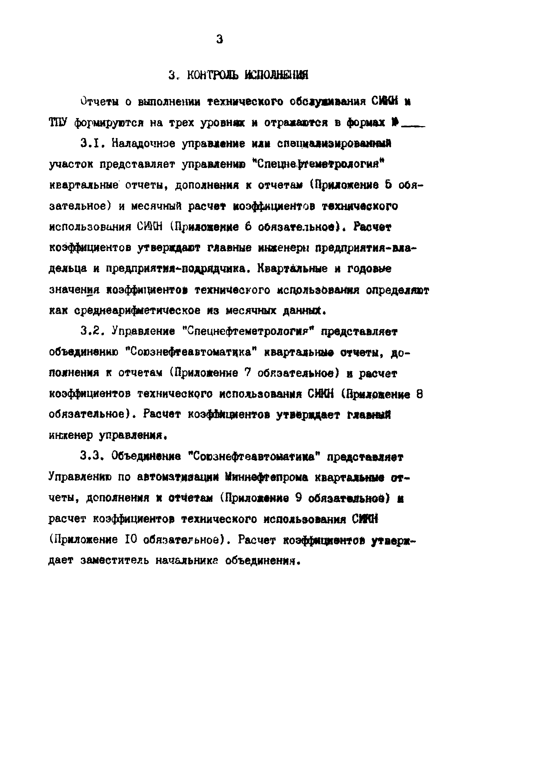 РД 39-5-788-82