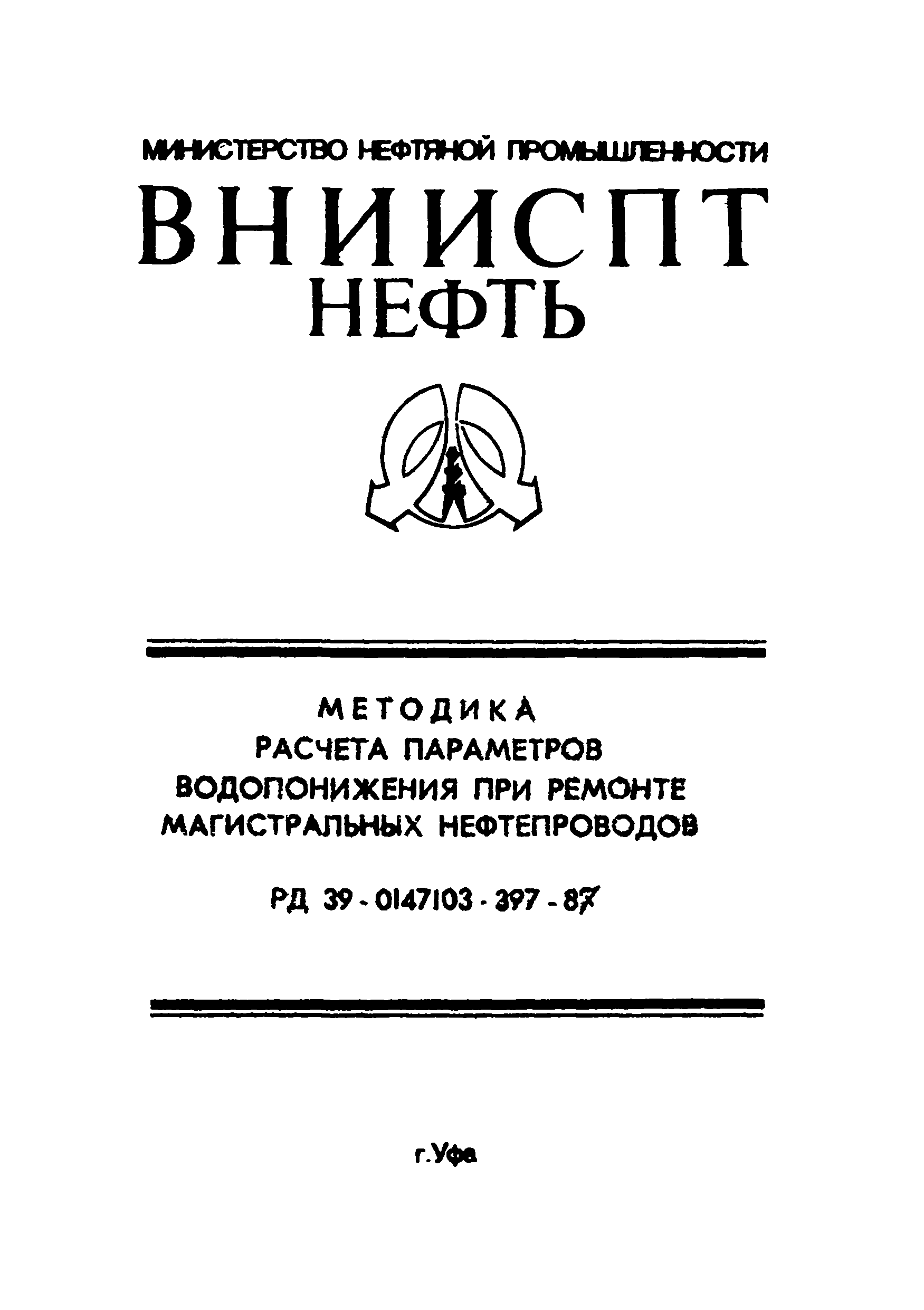 РД 39-0147103-397-87