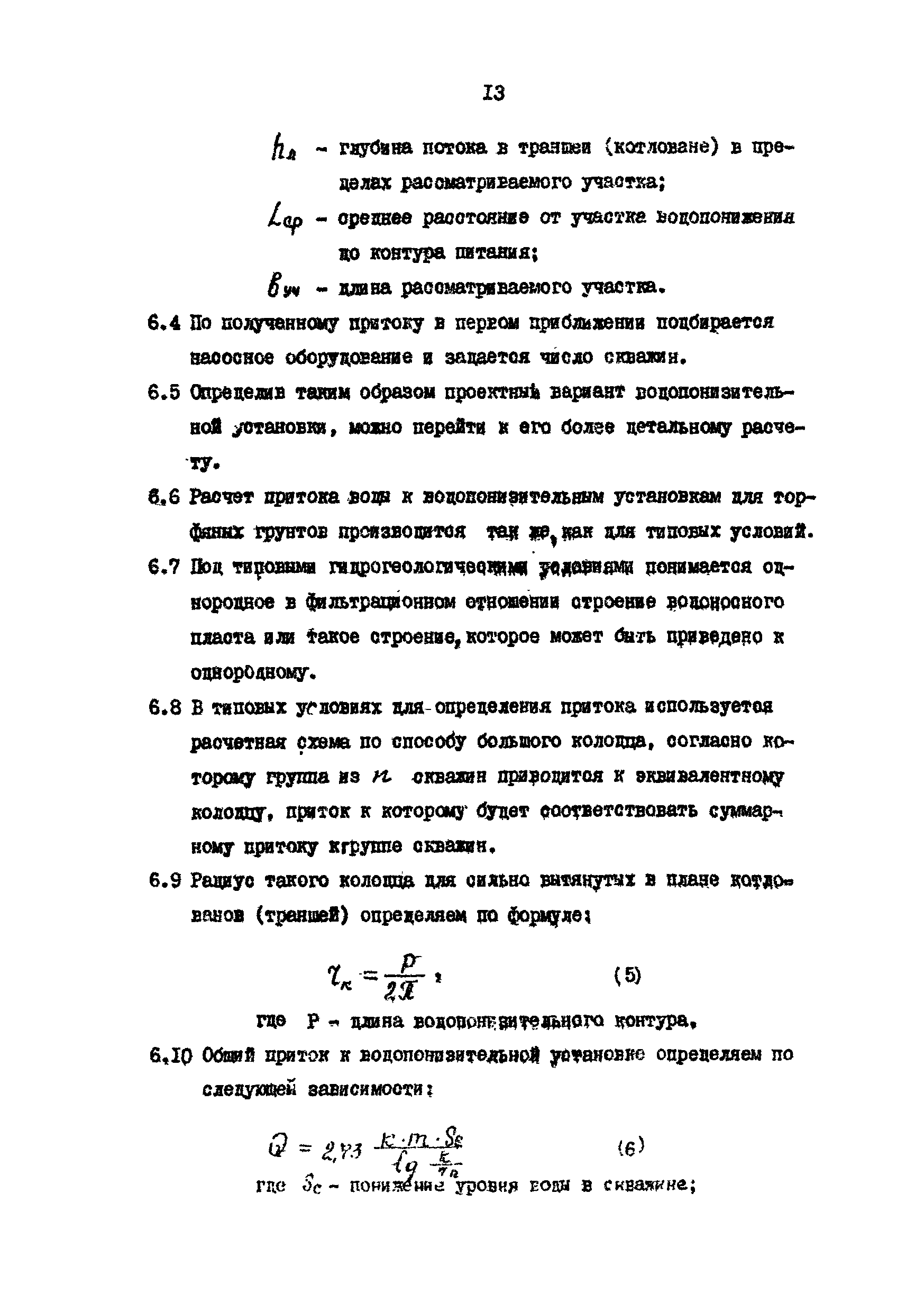 РД 39-0147103-397-87