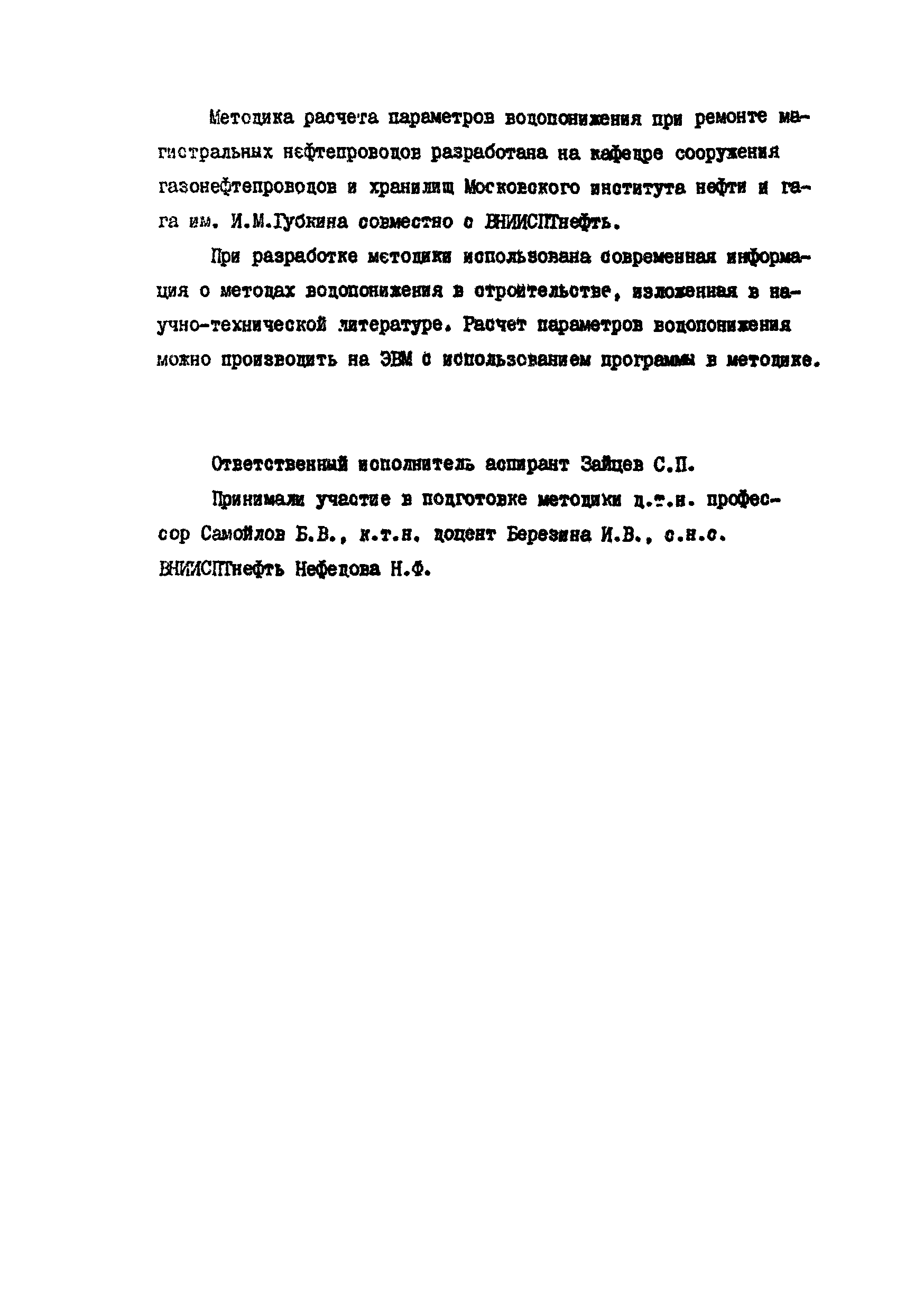 РД 39-0147103-397-87