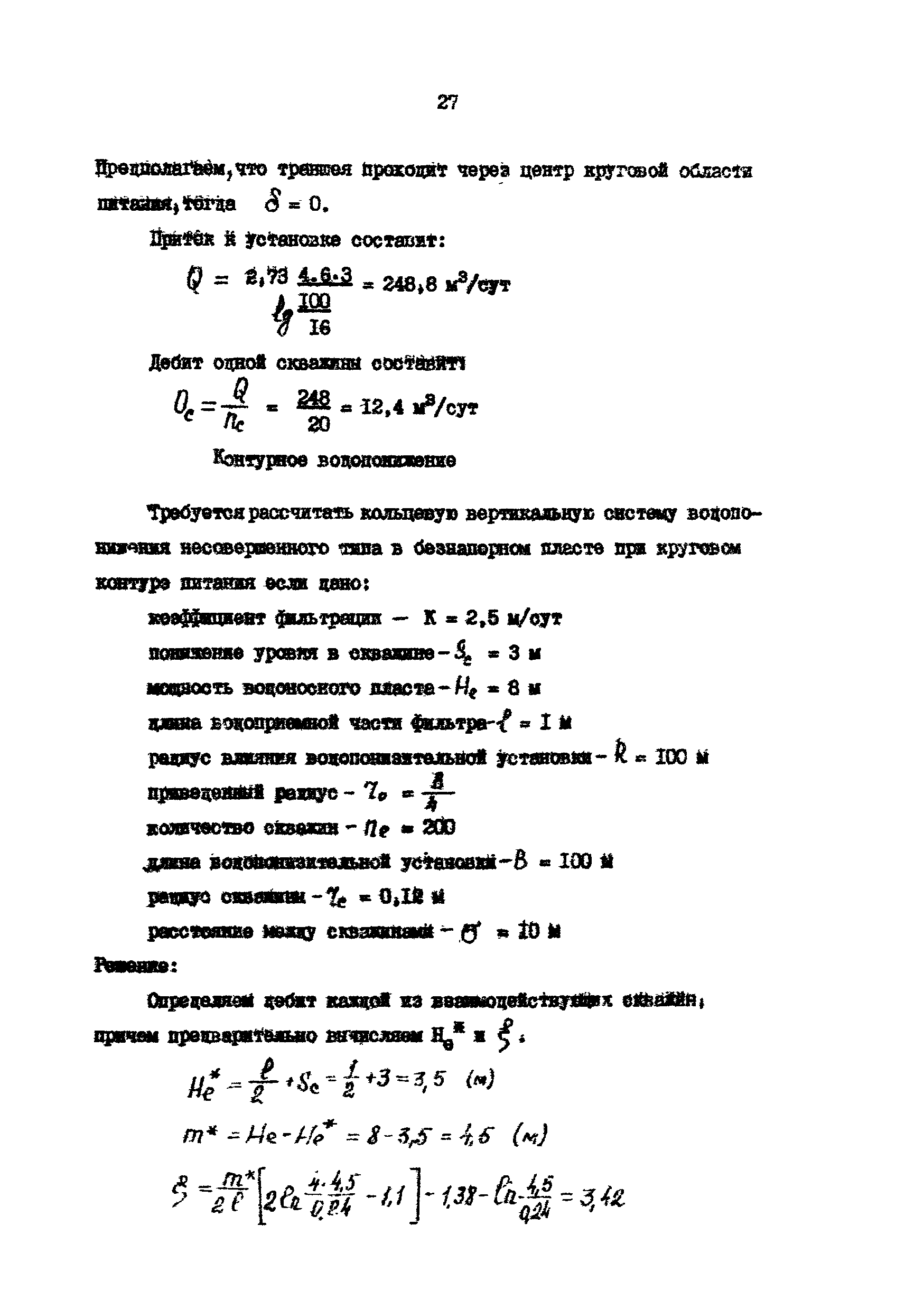 РД 39-0147103-397-87