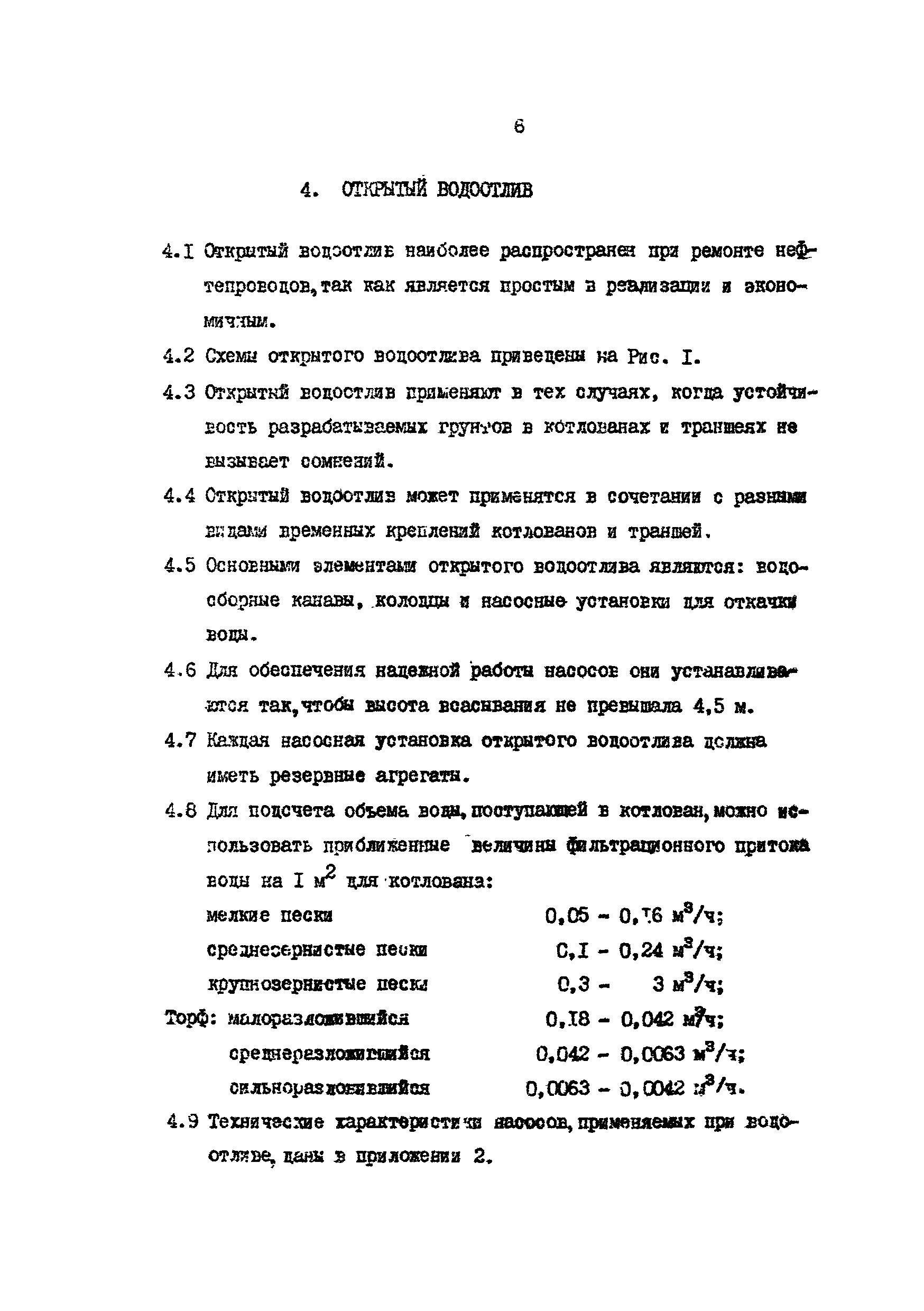 РД 39-0147103-397-87