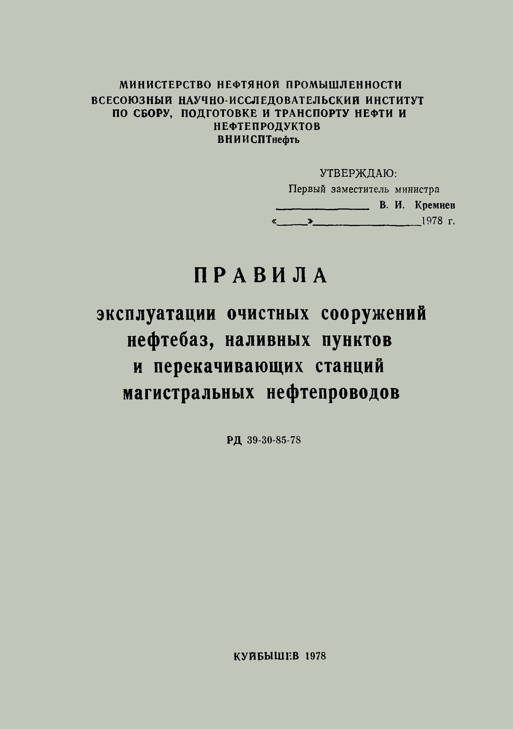 РД 39-30-85-78