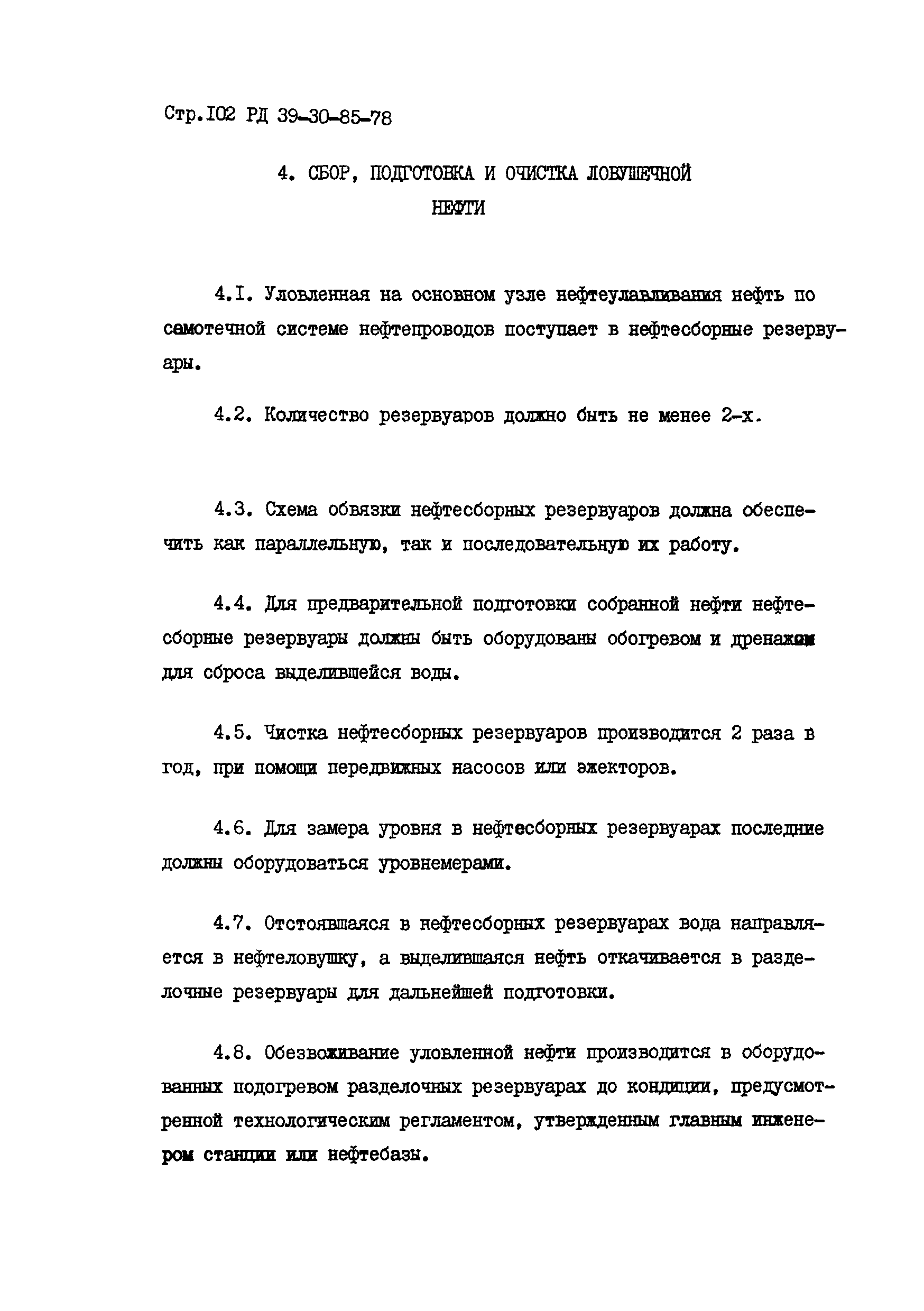 РД 39-30-85-78