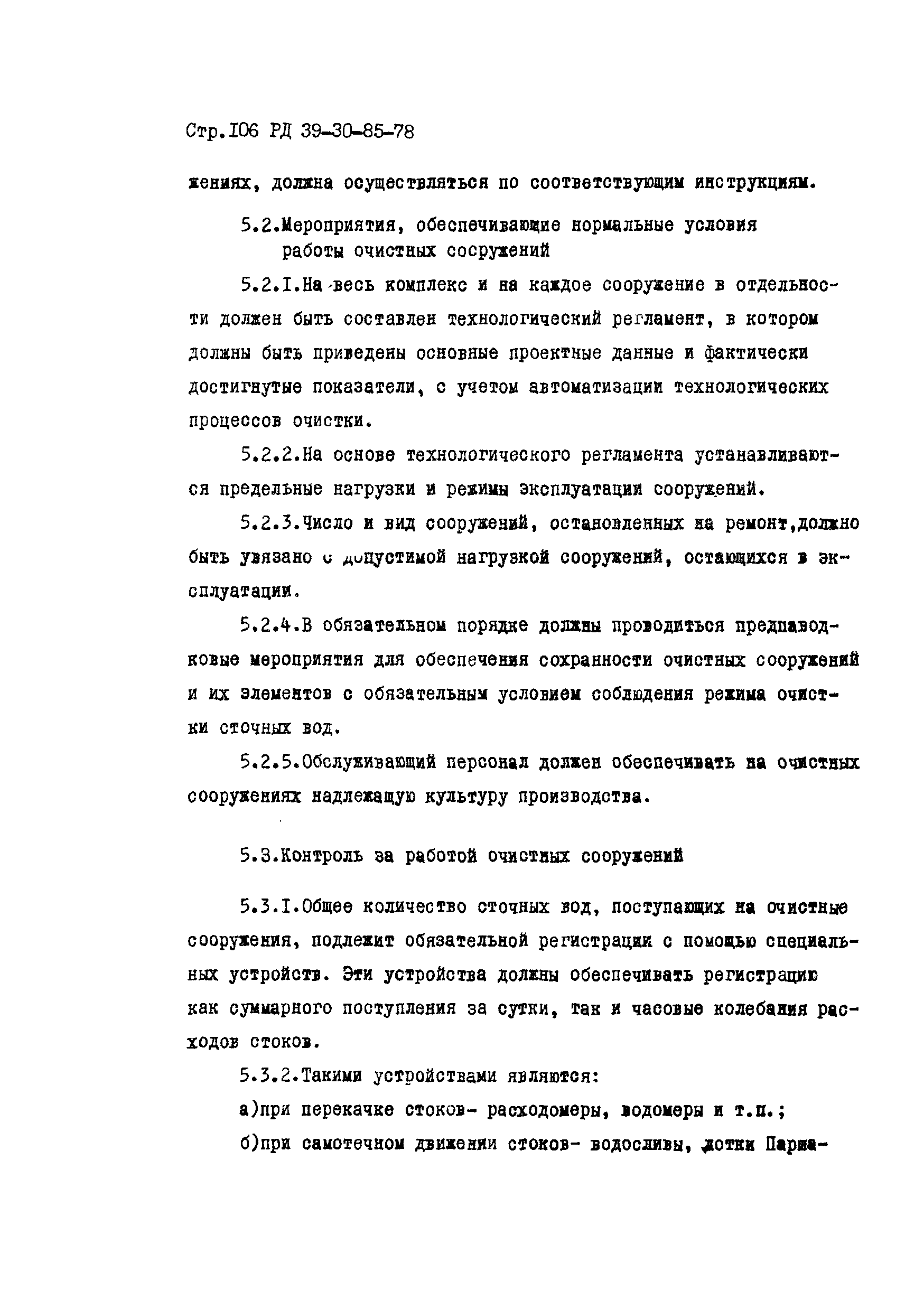 РД 39-30-85-78