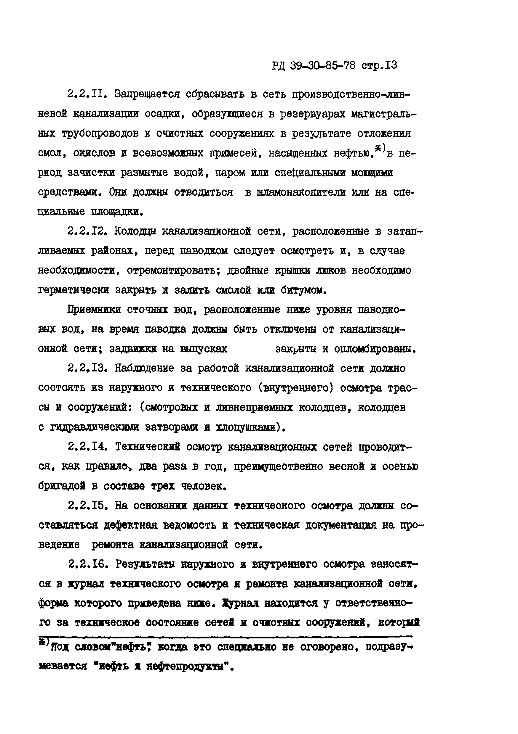 РД 39-30-85-78