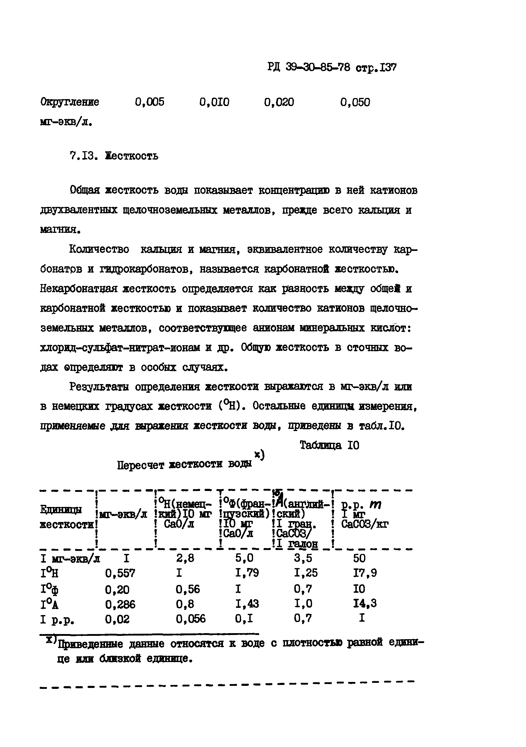 РД 39-30-85-78