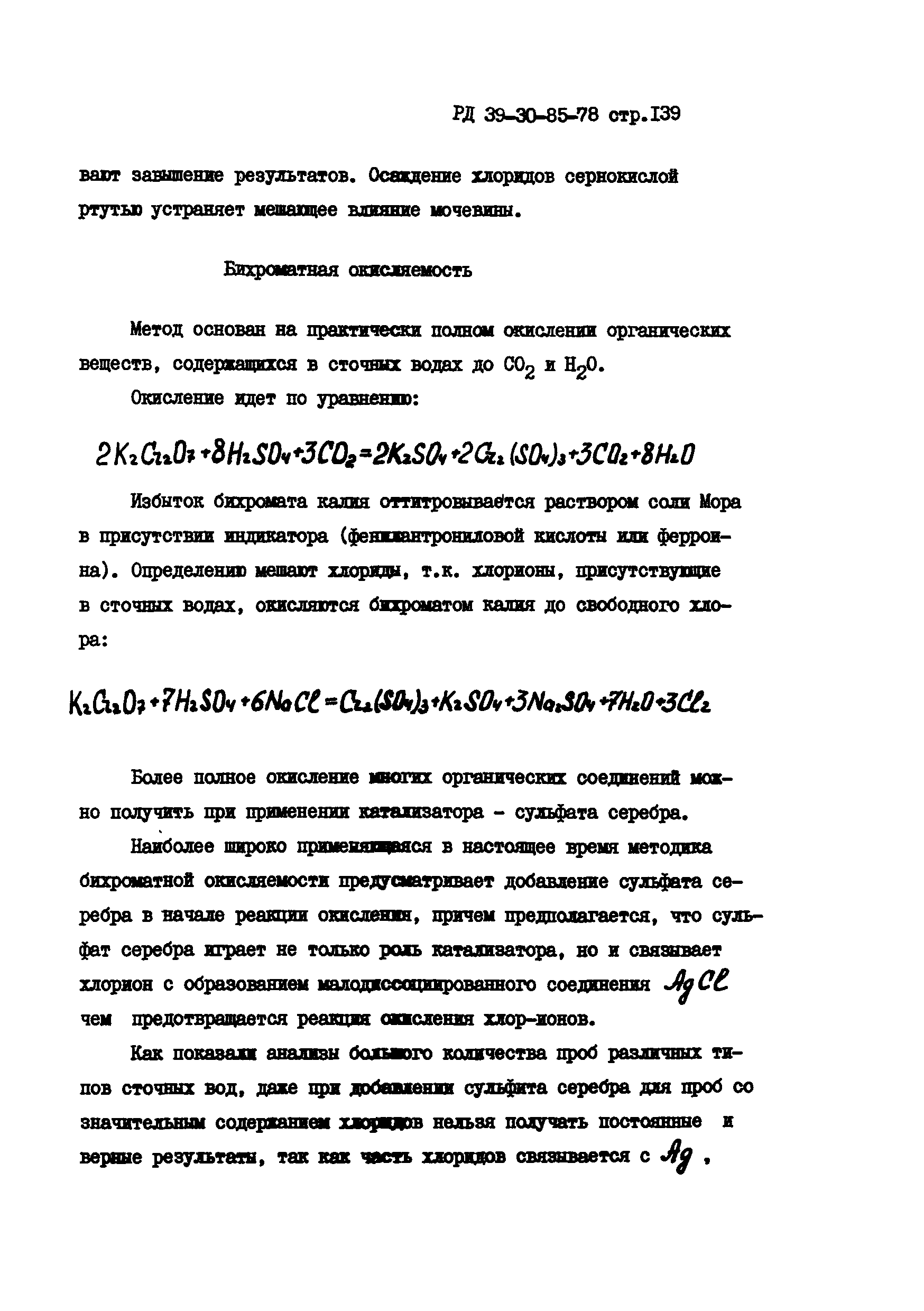 РД 39-30-85-78