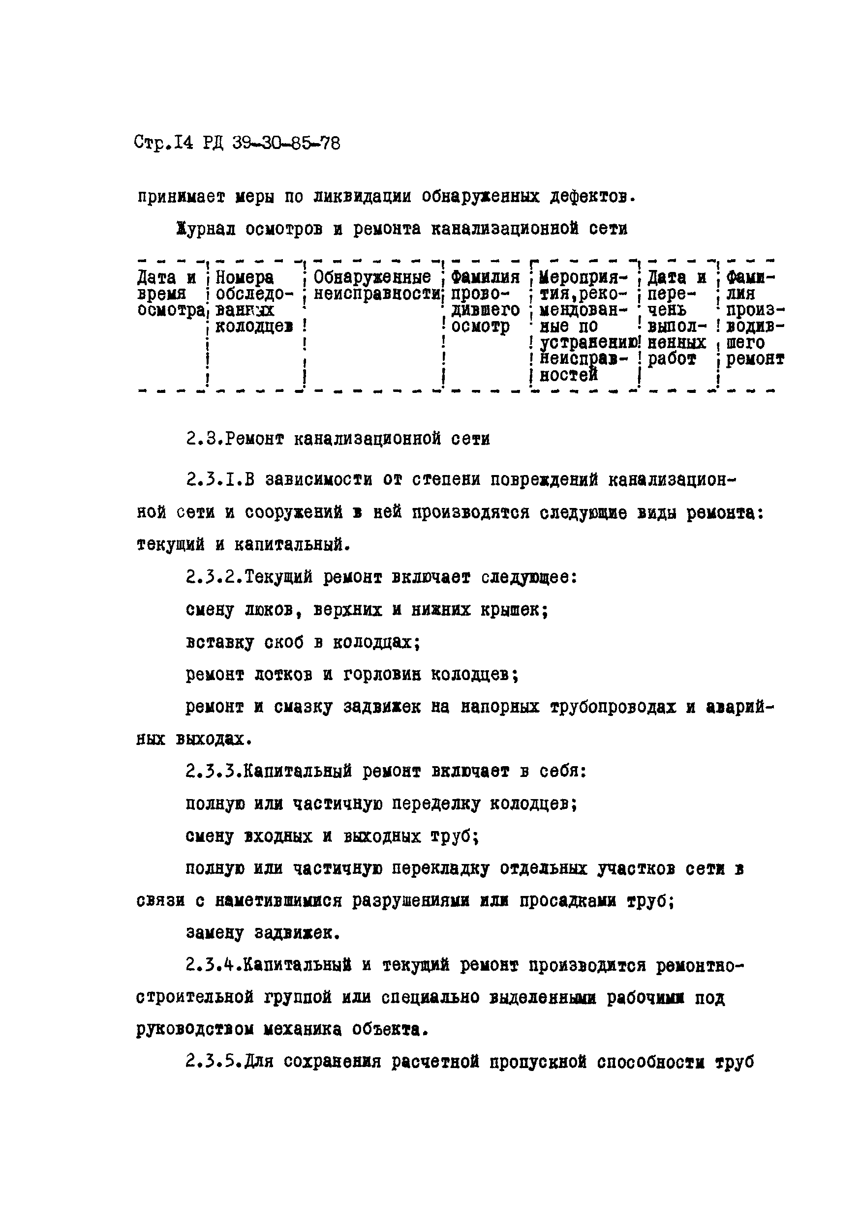 РД 39-30-85-78