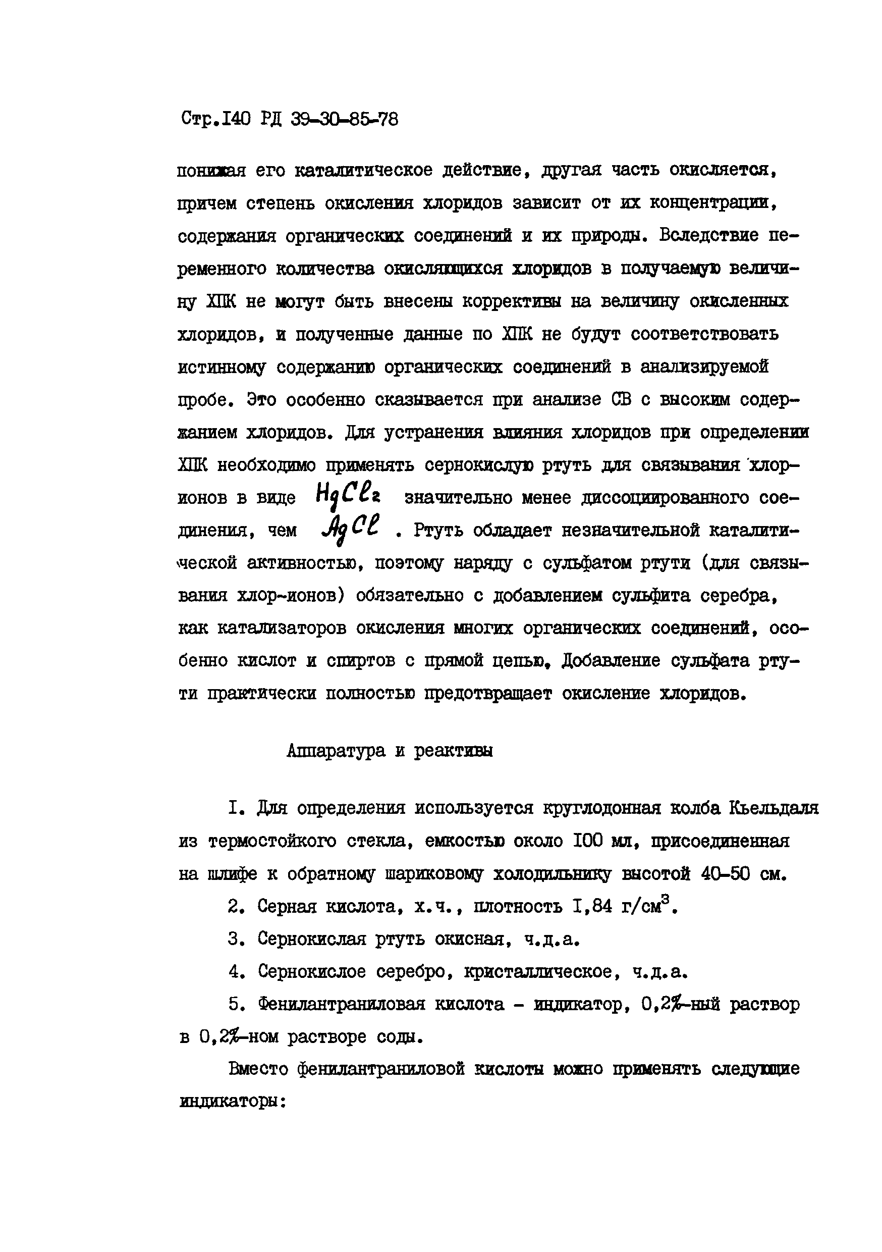 РД 39-30-85-78