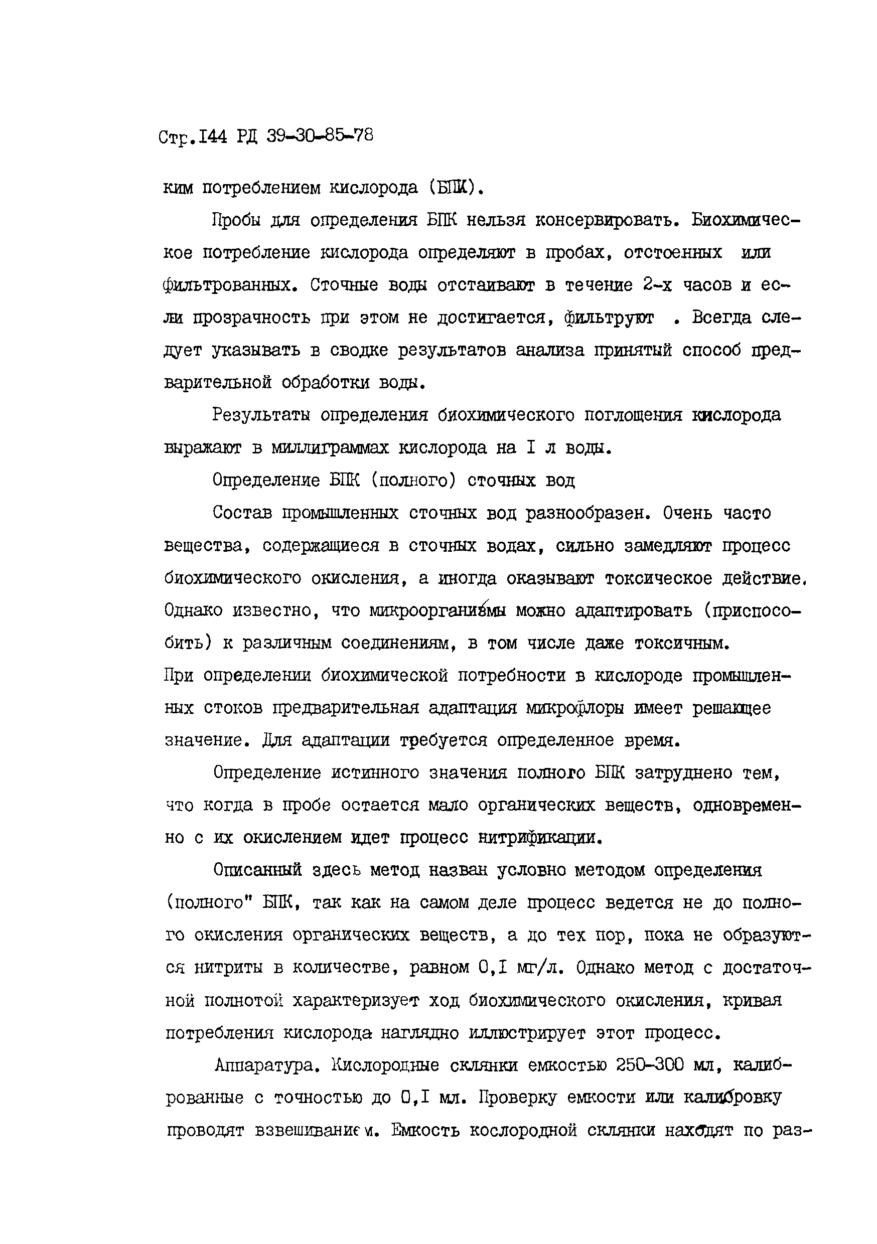 РД 39-30-85-78