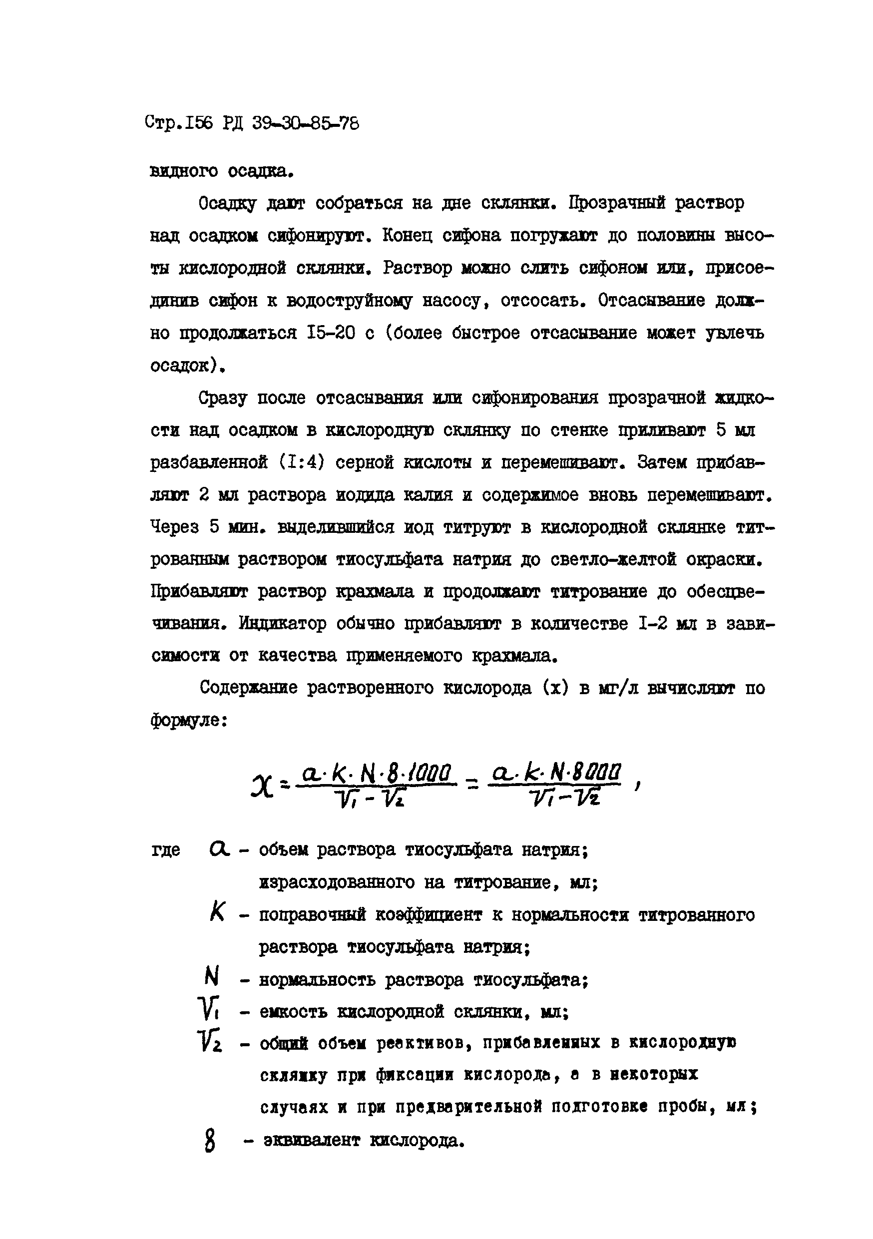 РД 39-30-85-78