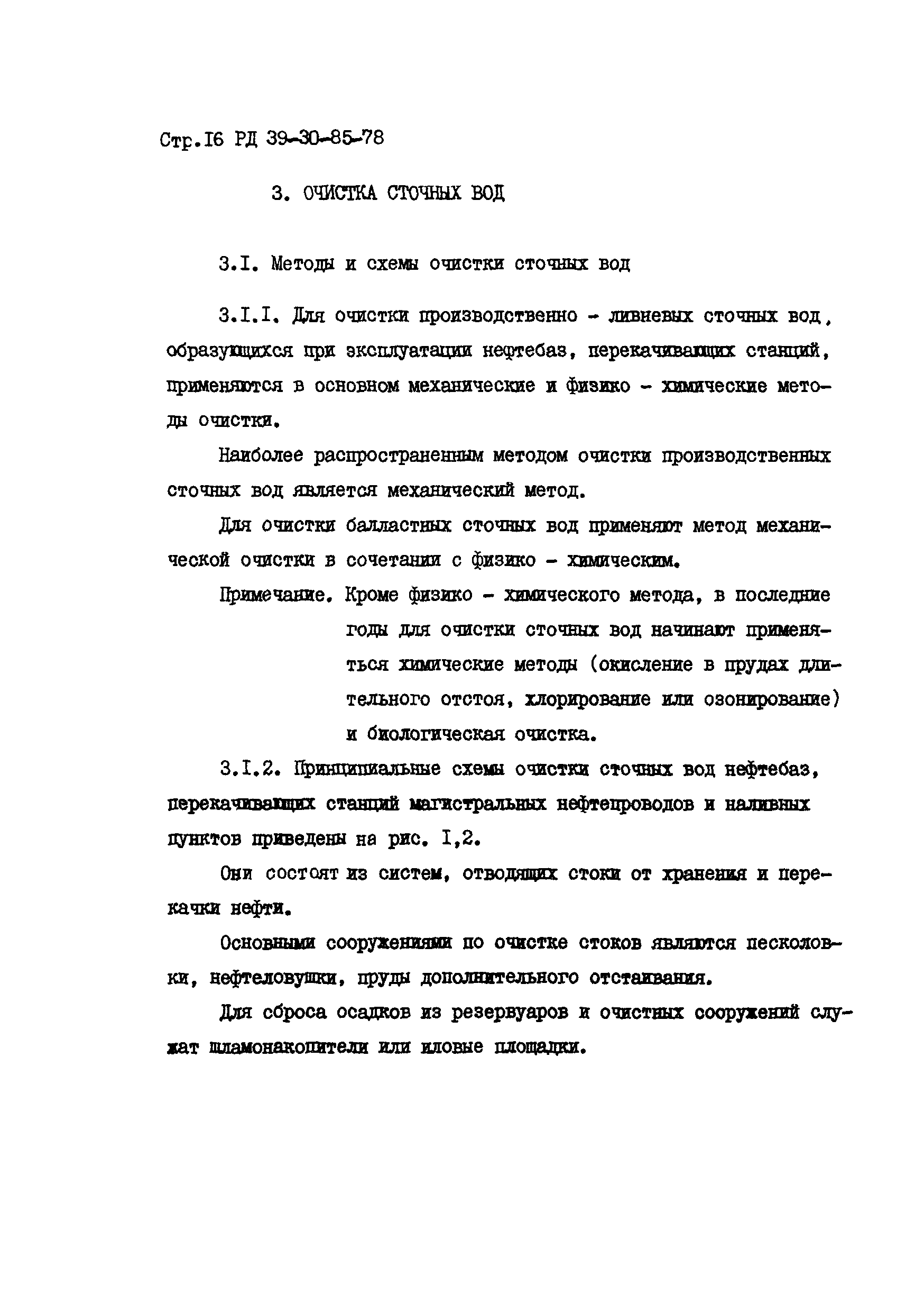 РД 39-30-85-78