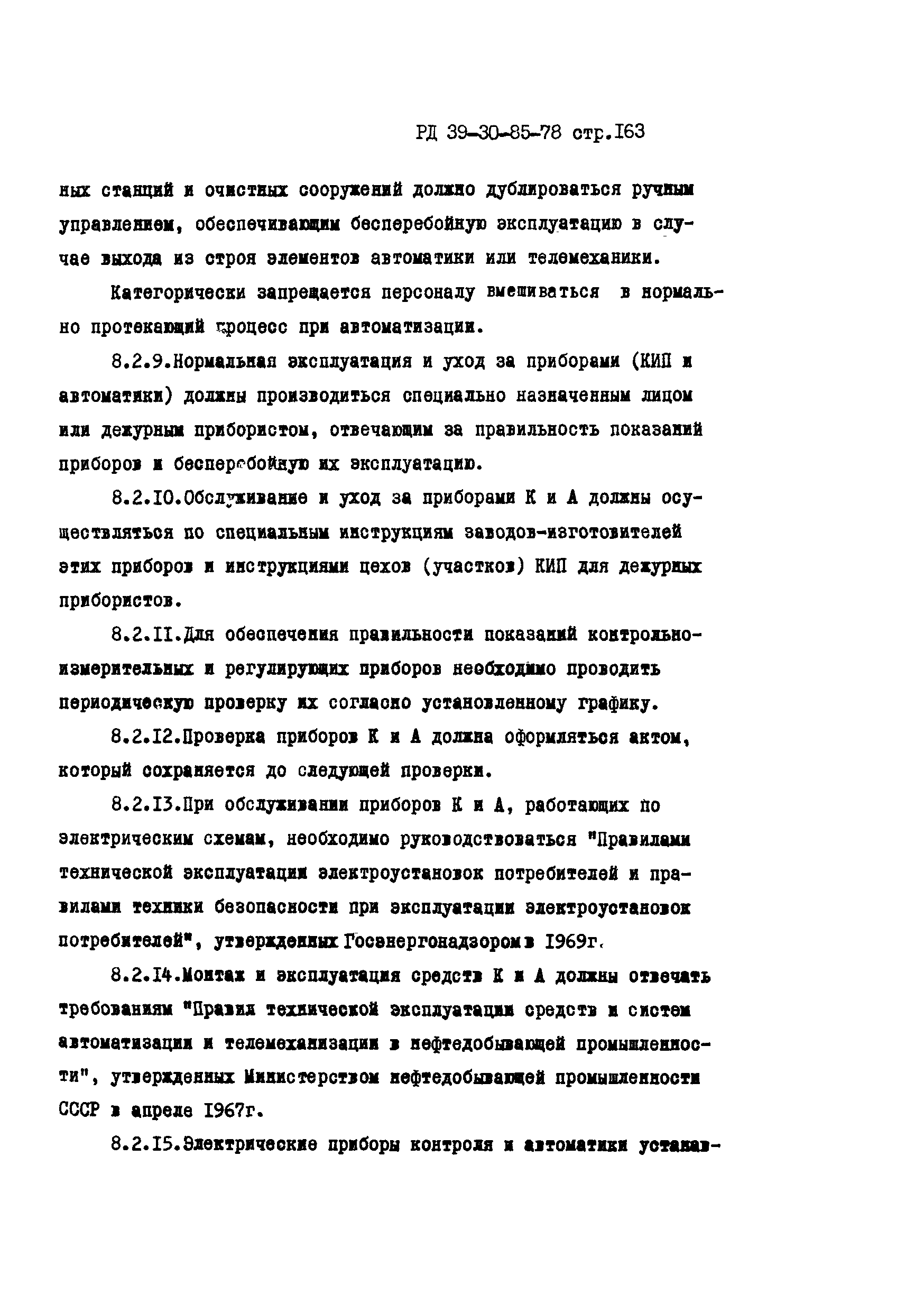 РД 39-30-85-78