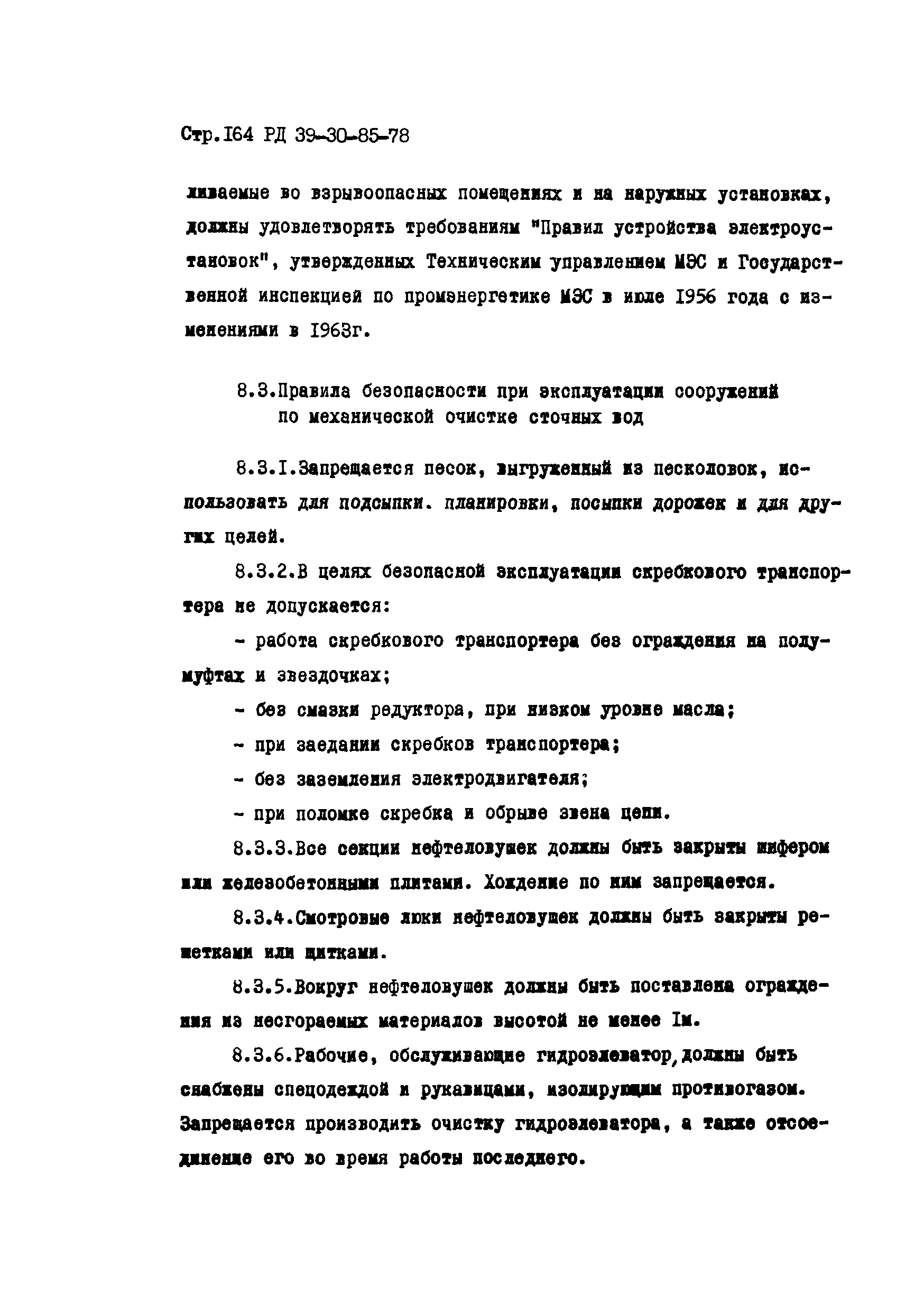 РД 39-30-85-78