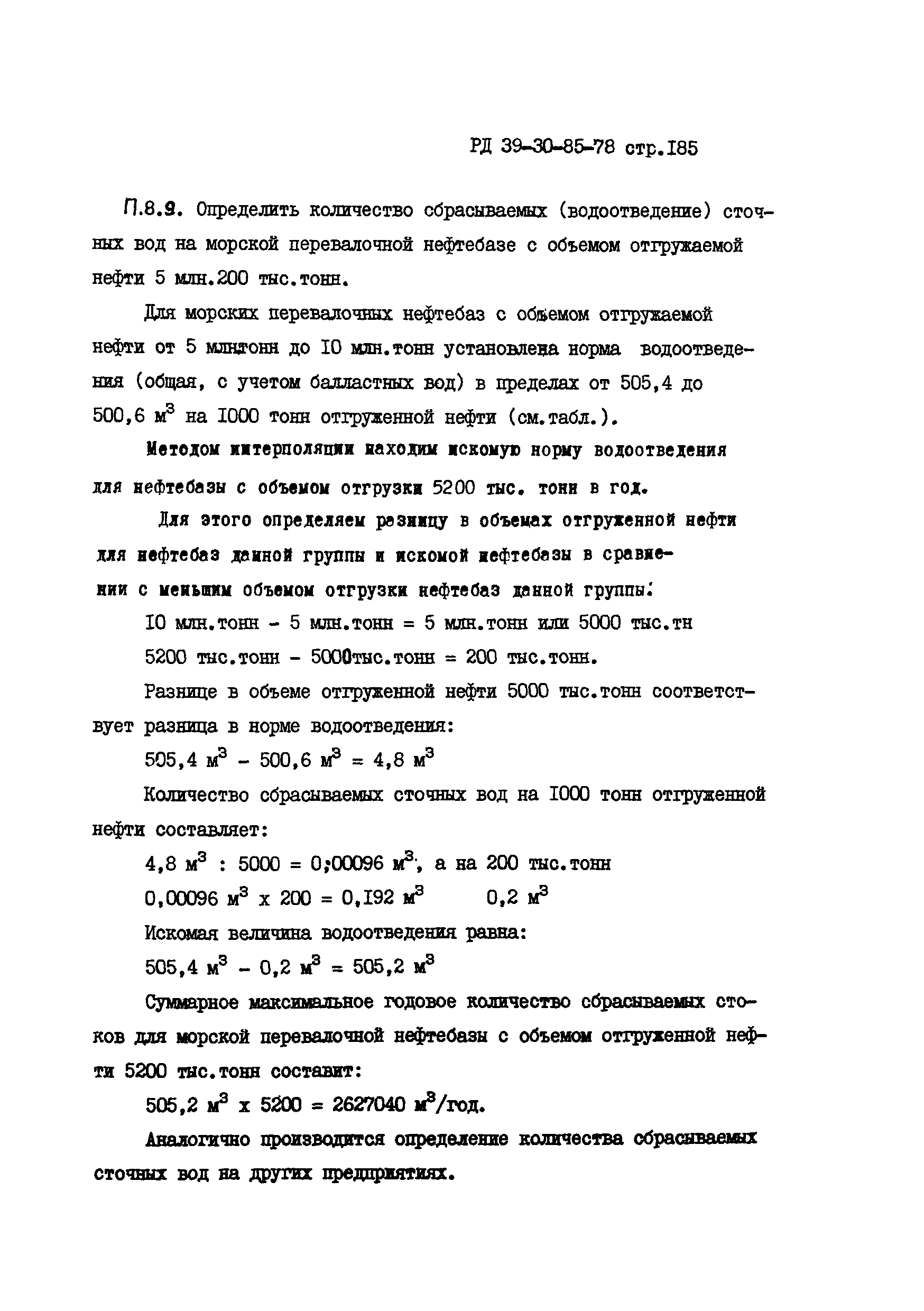 РД 39-30-85-78