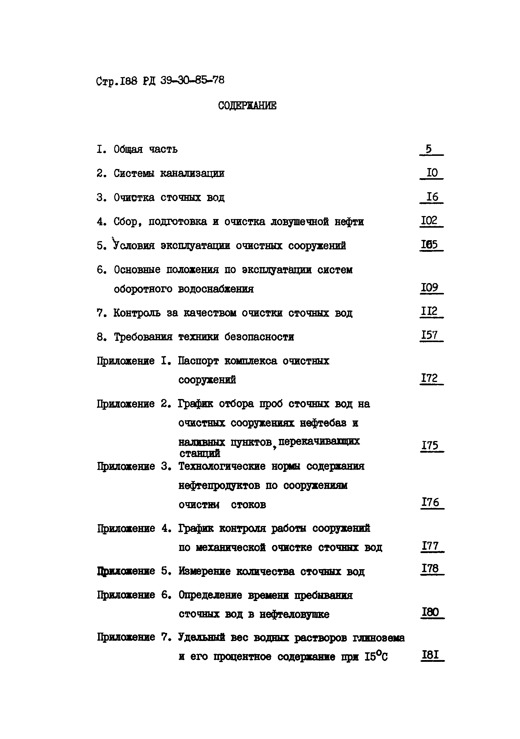 РД 39-30-85-78