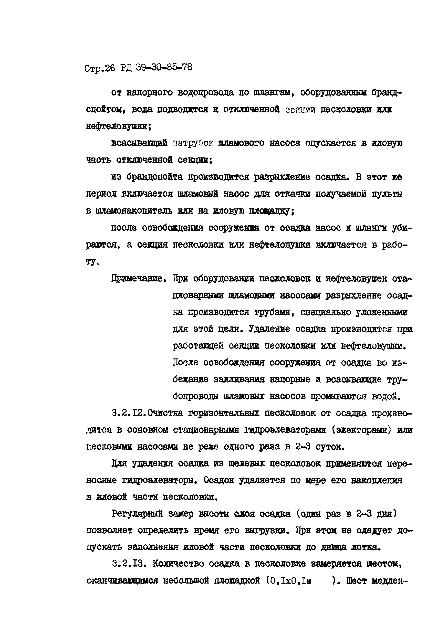 РД 39-30-85-78