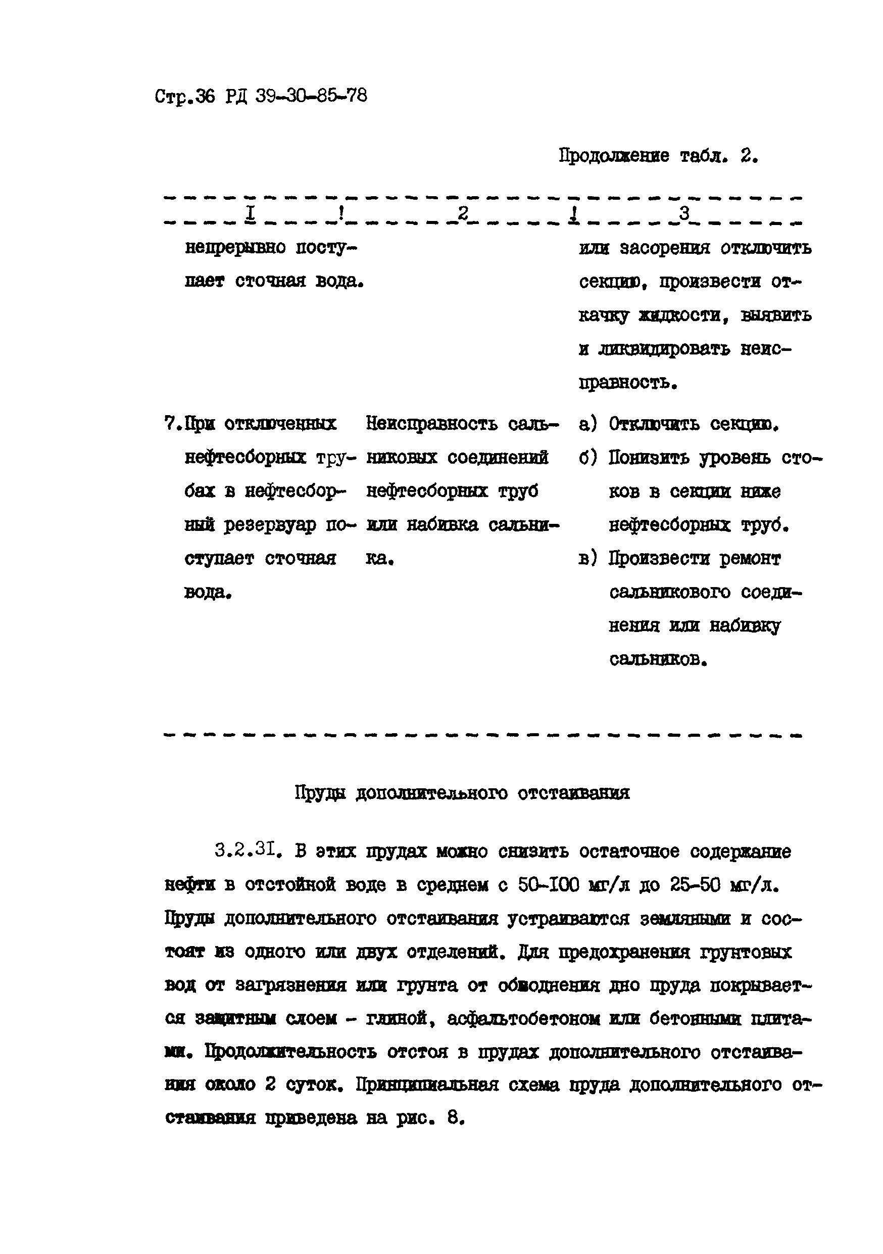 РД 39-30-85-78