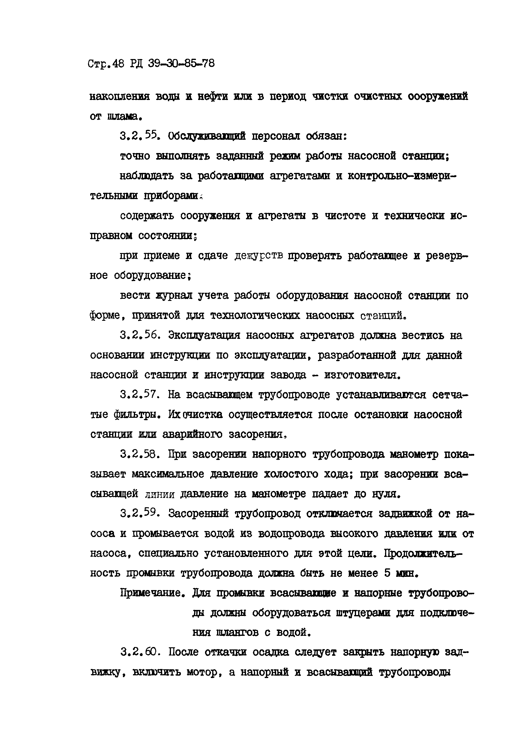 РД 39-30-85-78