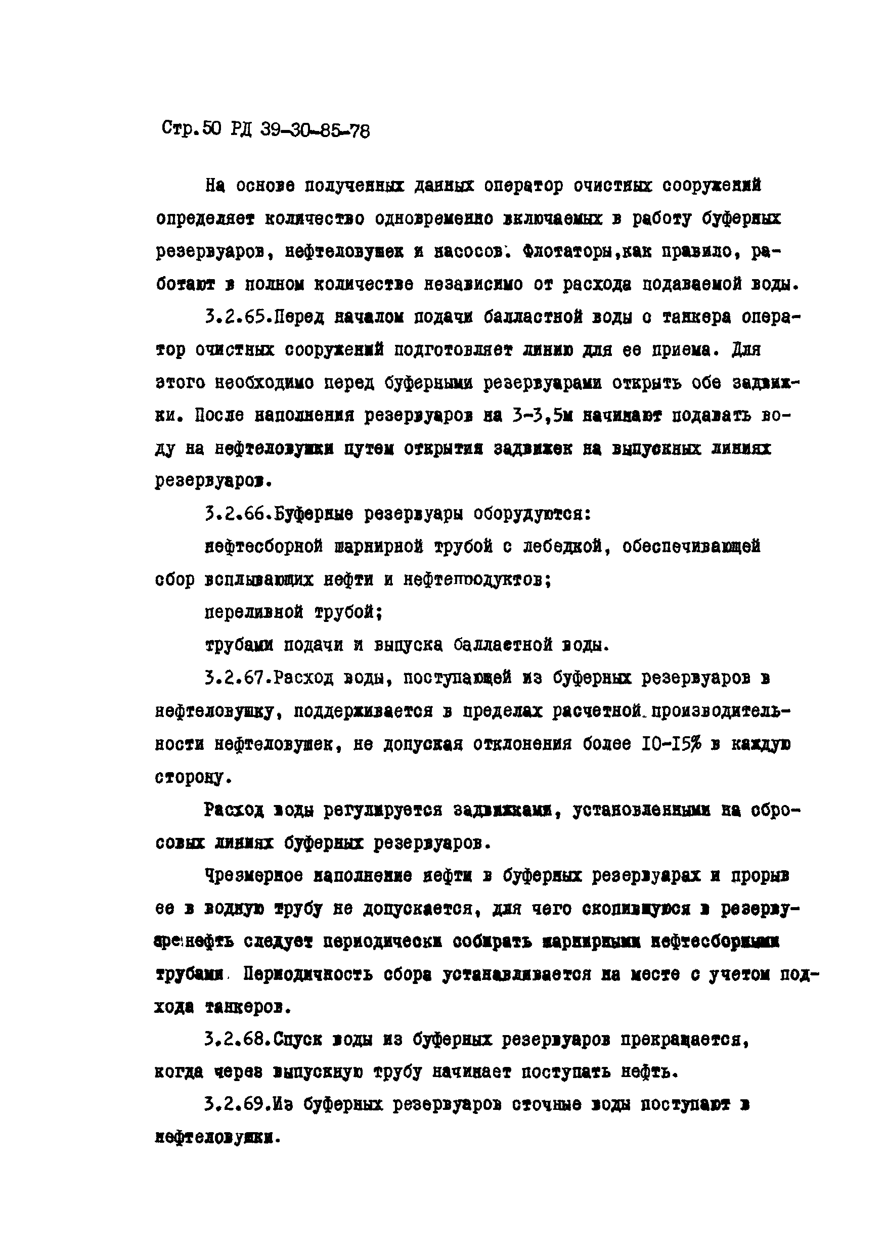 РД 39-30-85-78