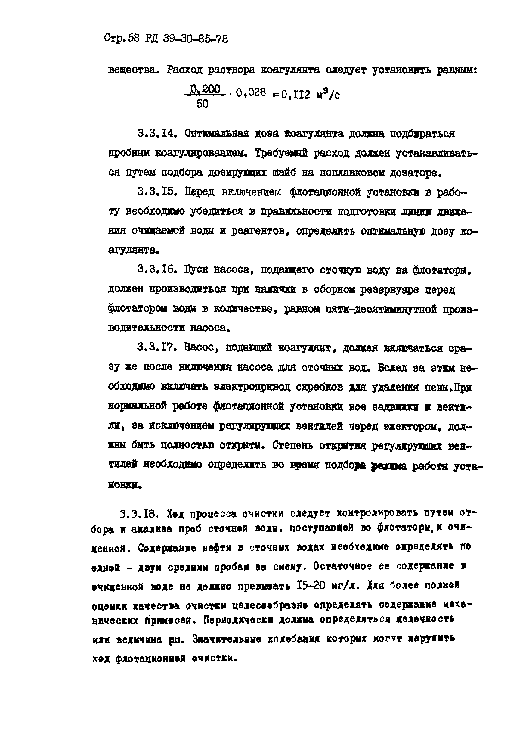 РД 39-30-85-78