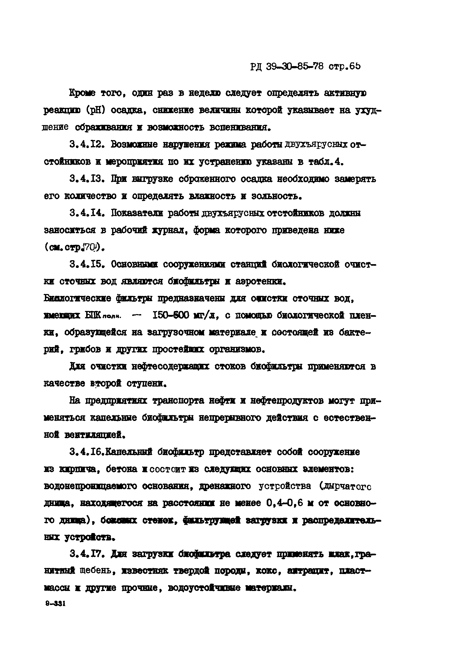 РД 39-30-85-78