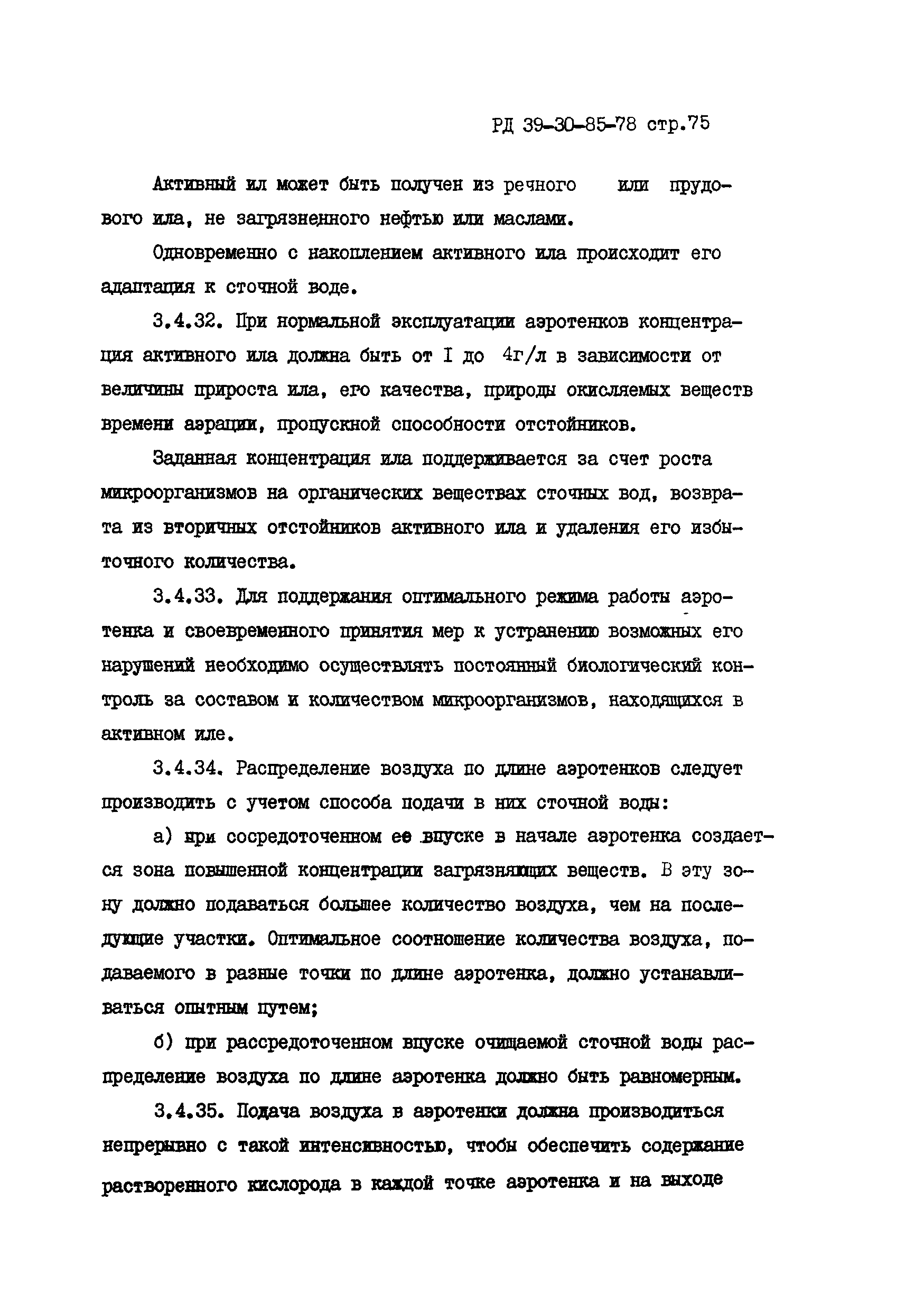 РД 39-30-85-78