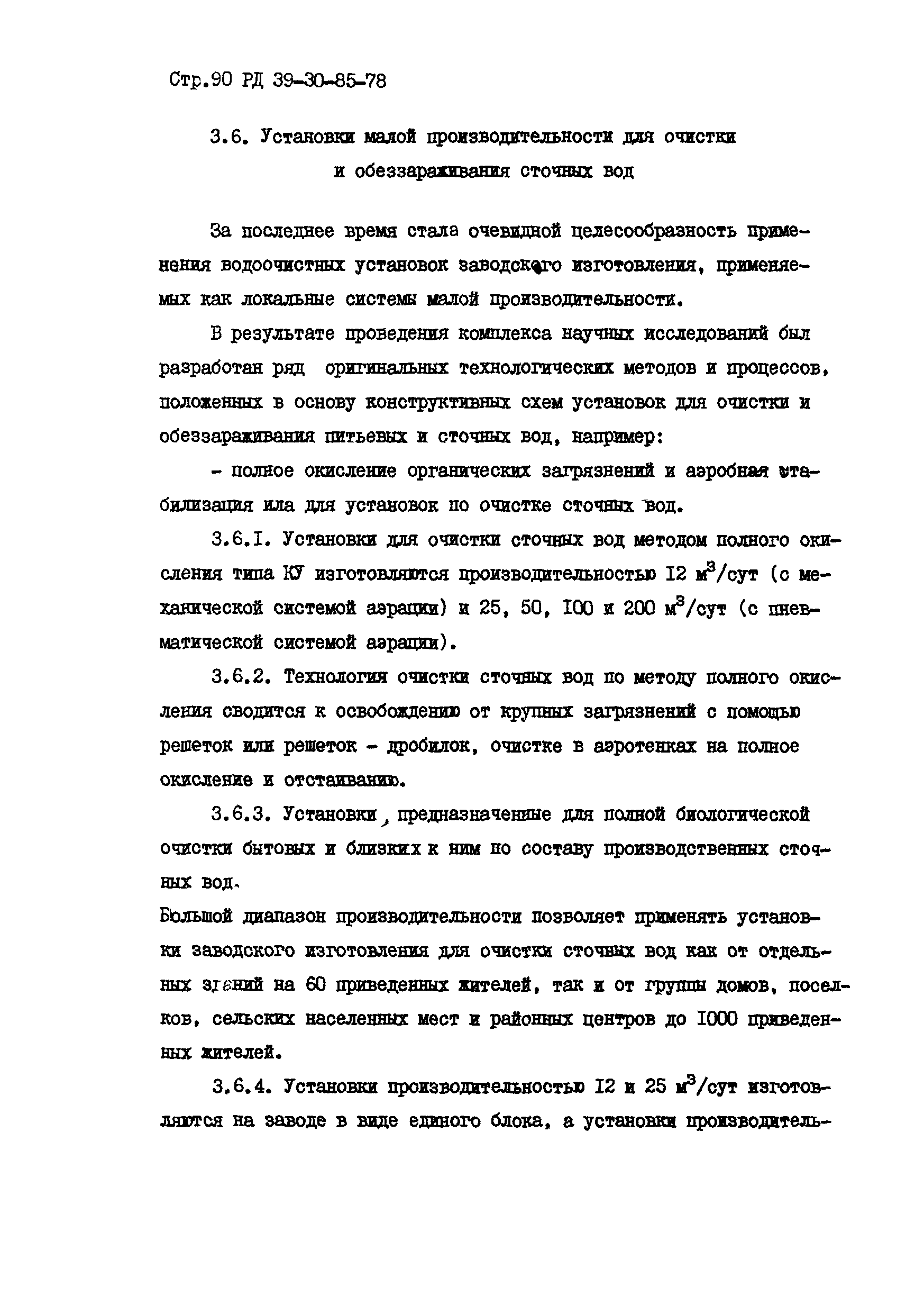 РД 39-30-85-78