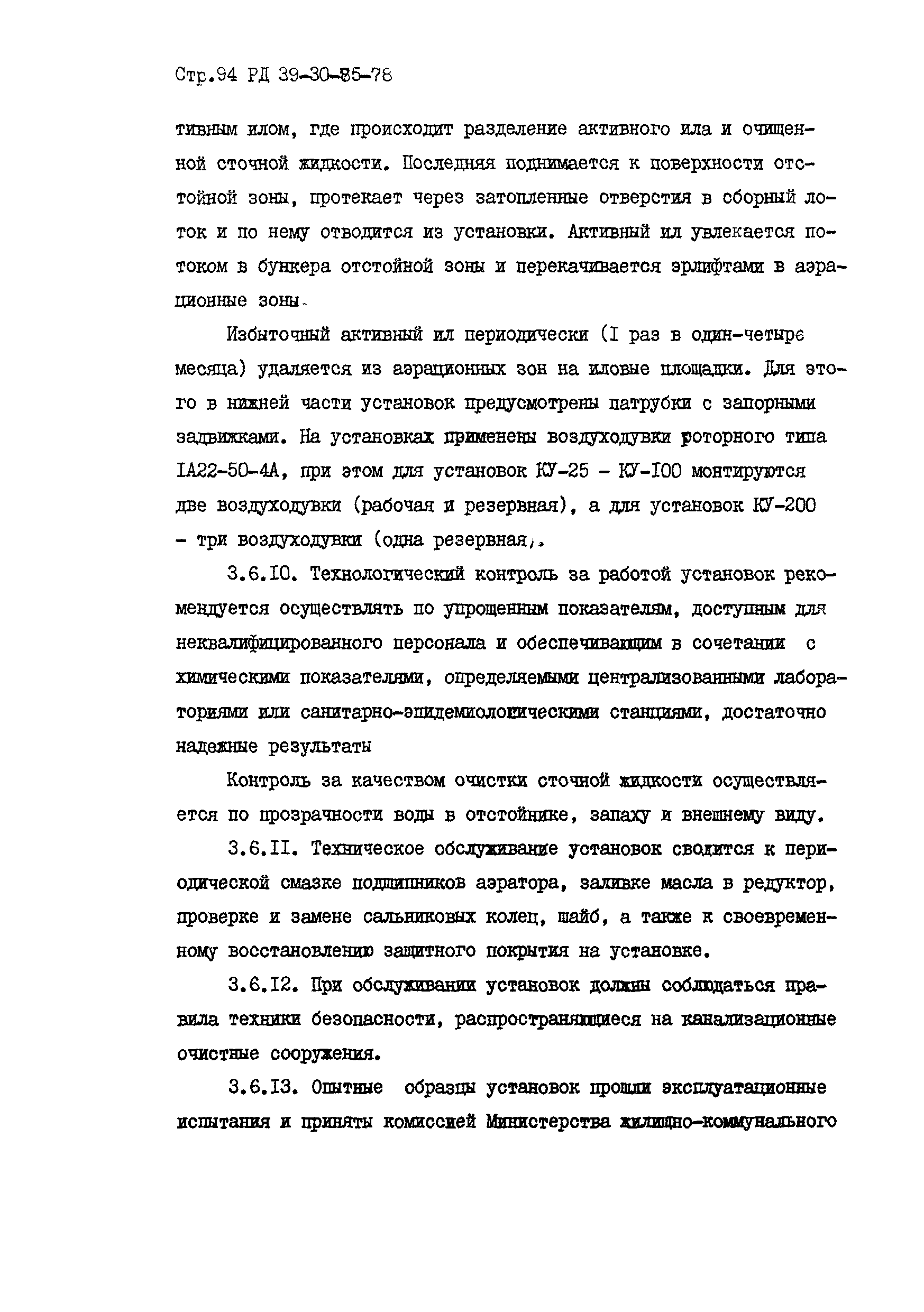 РД 39-30-85-78