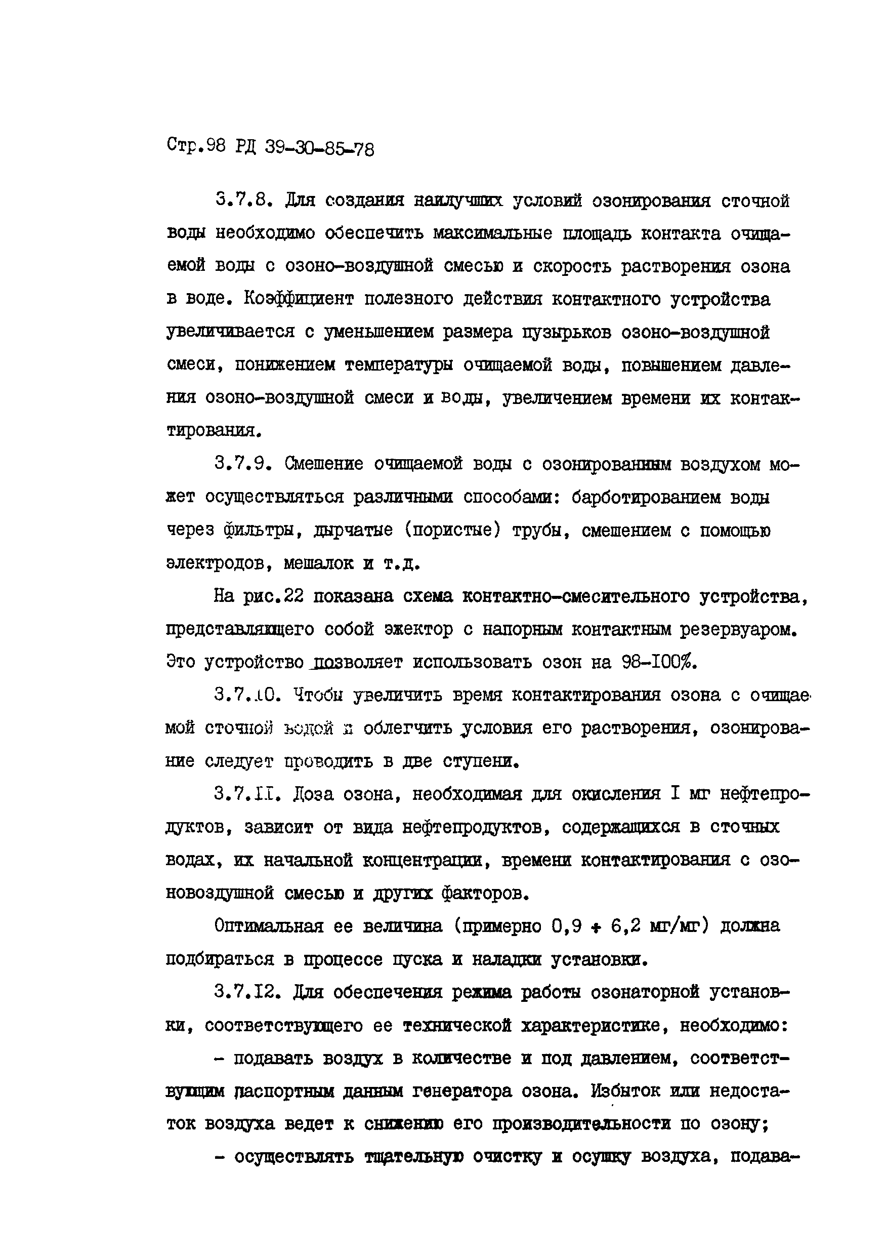 РД 39-30-85-78